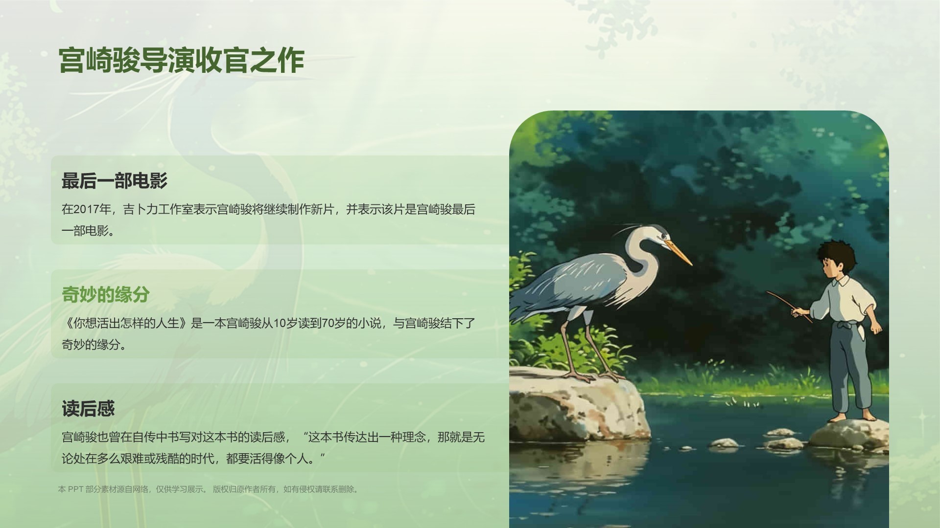 绿色手绘风宫崎骏《你想活出怎样的人生》电影介绍PPT模板