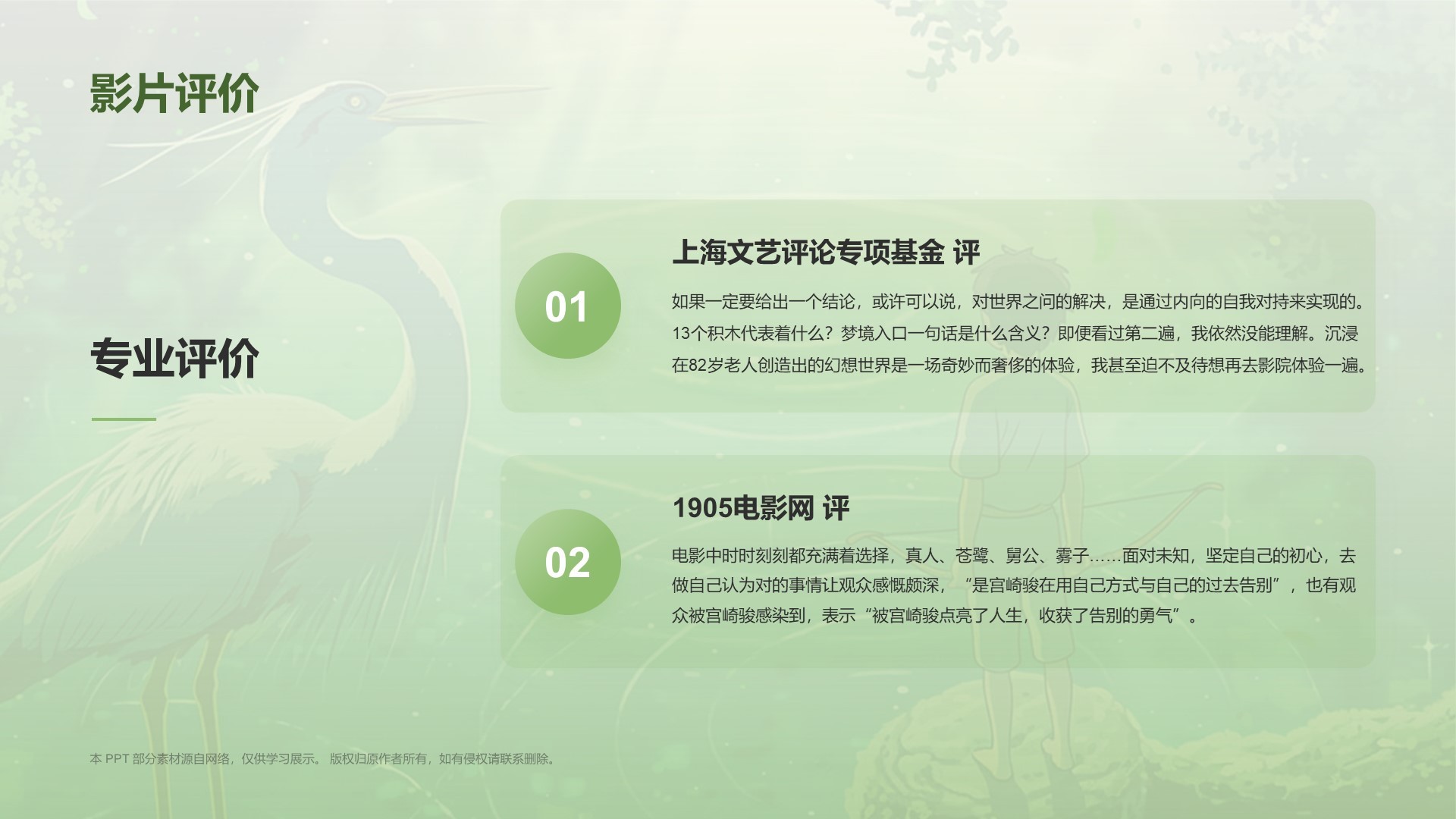 绿色手绘风宫崎骏《你想活出怎样的人生》电影介绍PPT模板
