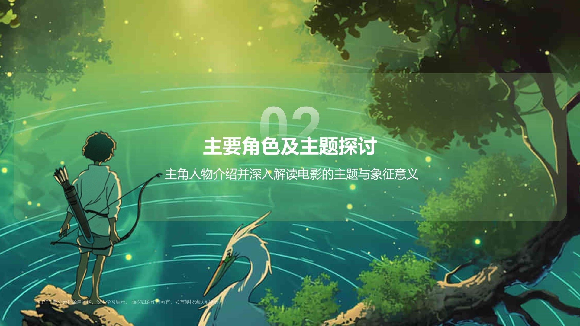 绿色手绘风宫崎骏《你想活出怎样的人生》电影介绍PPT模板