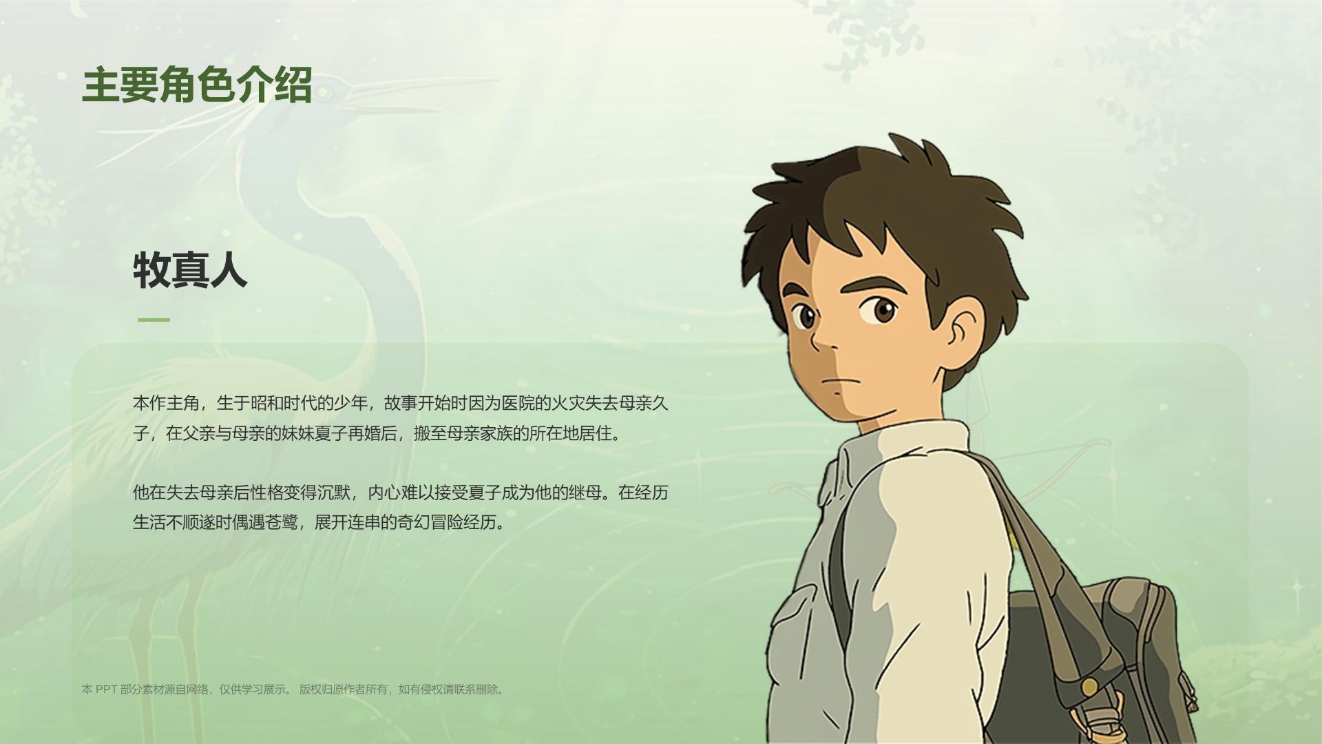 绿色手绘风宫崎骏《你想活出怎样的人生》电影介绍PPT模板