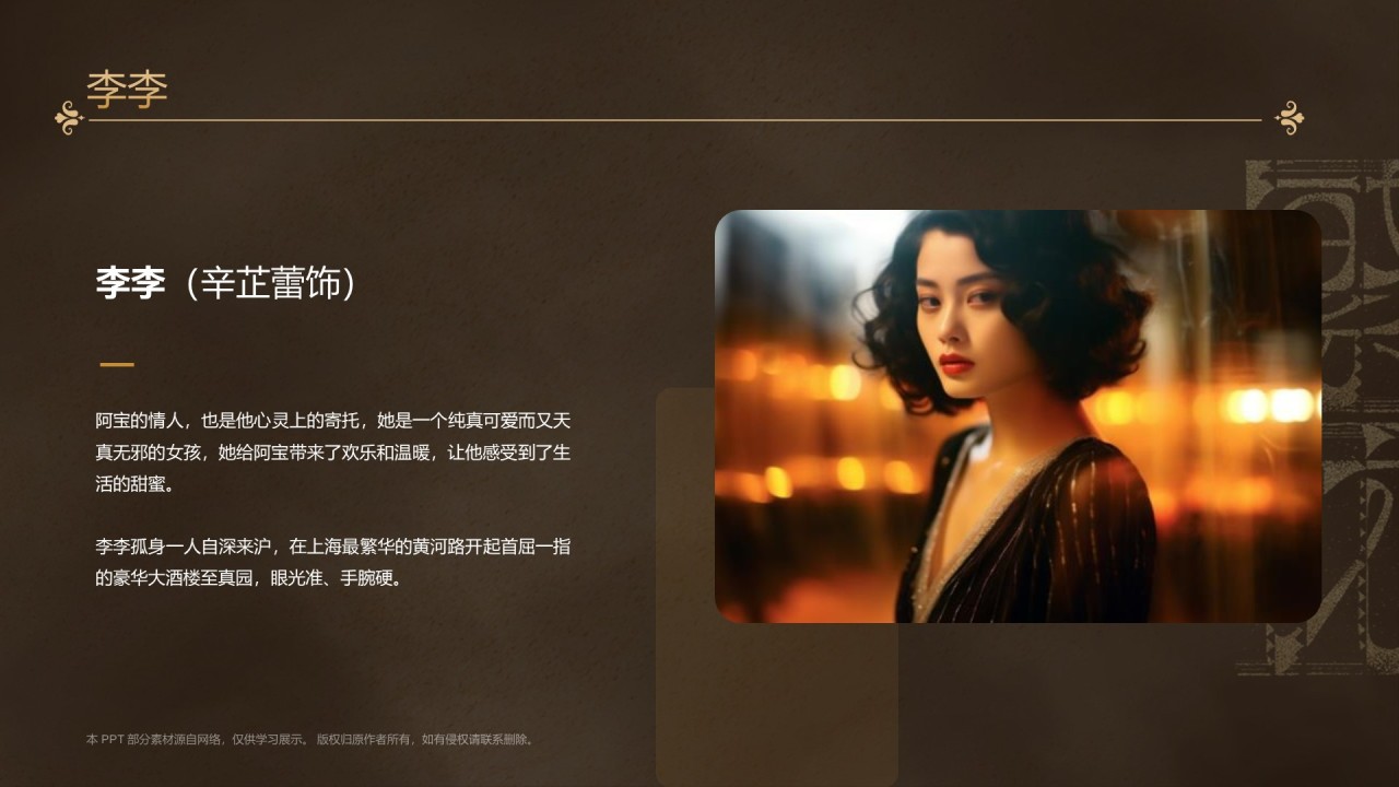 黑金色电视剧《繁花》介绍PPT