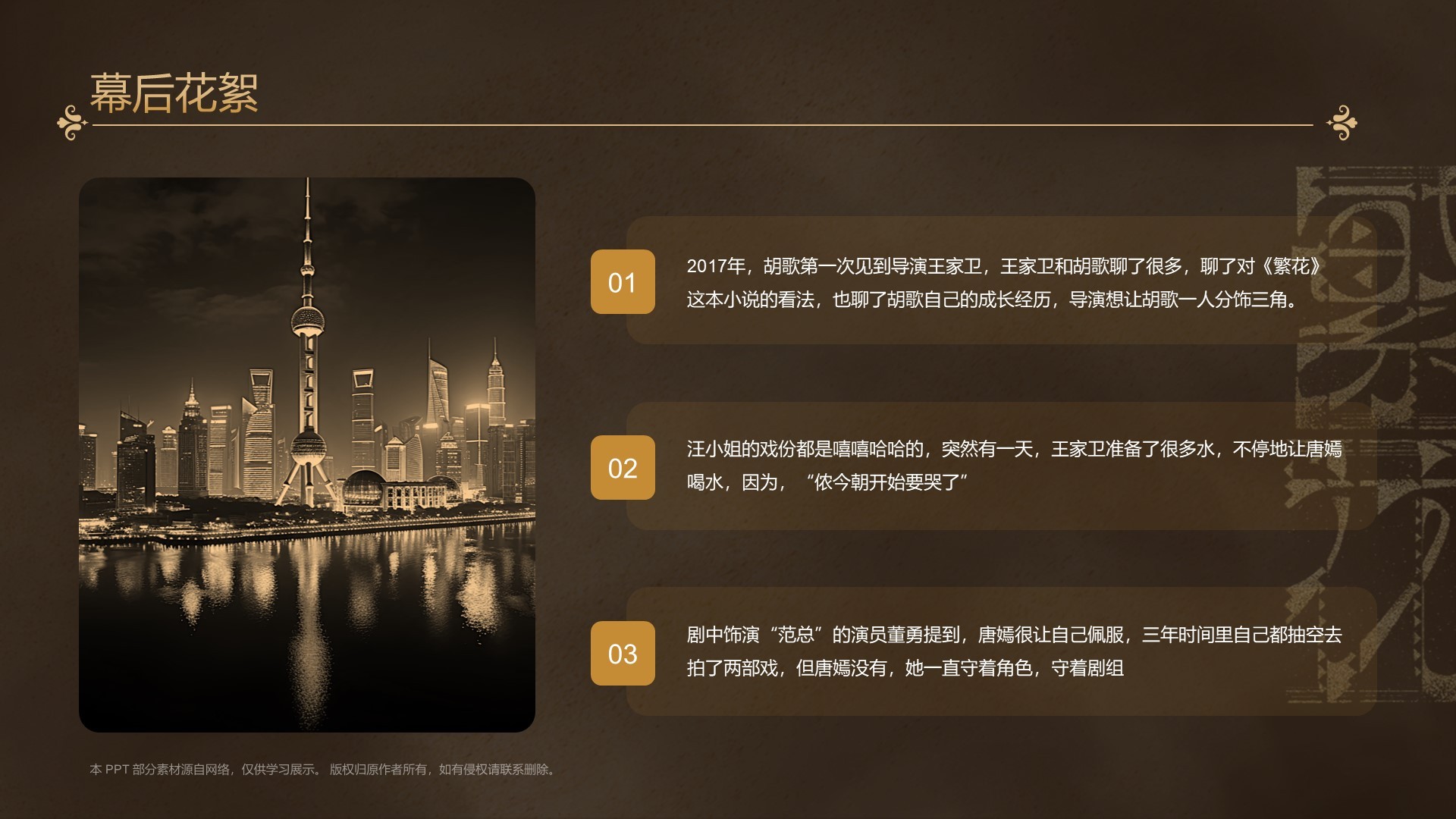 黑金色电视剧《繁花》介绍PPT