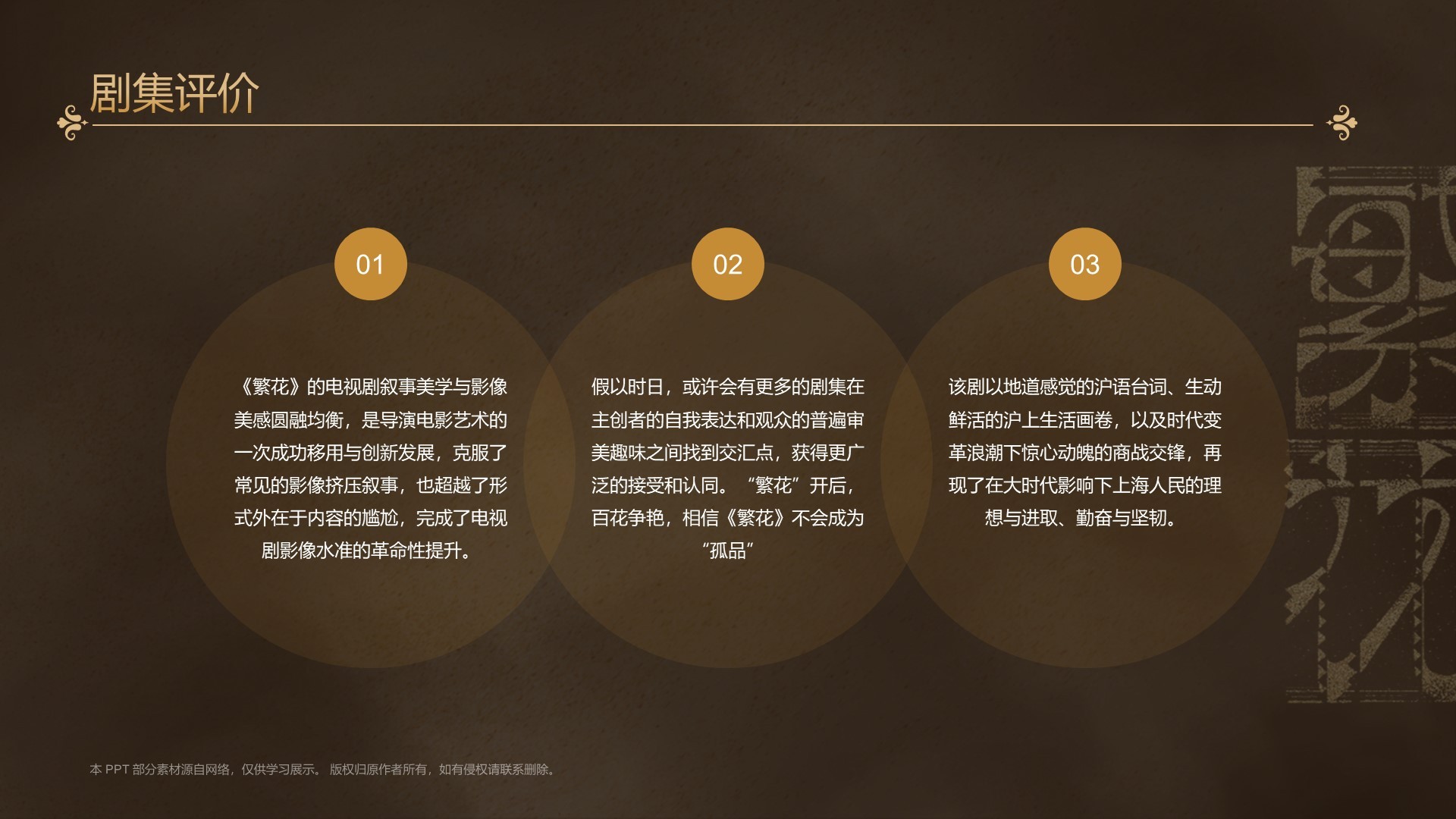 黑金色电视剧《繁花》介绍PPT