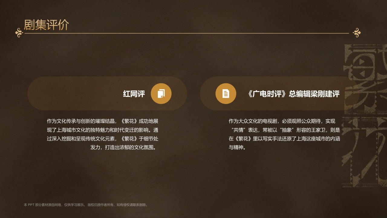 黑金色电视剧《繁花》介绍PPT