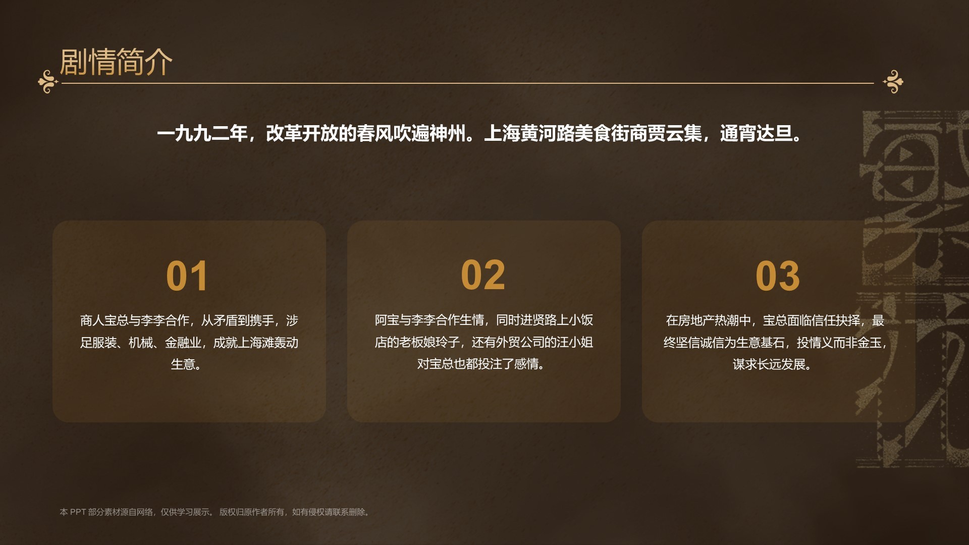 黑金色电视剧《繁花》介绍PPT