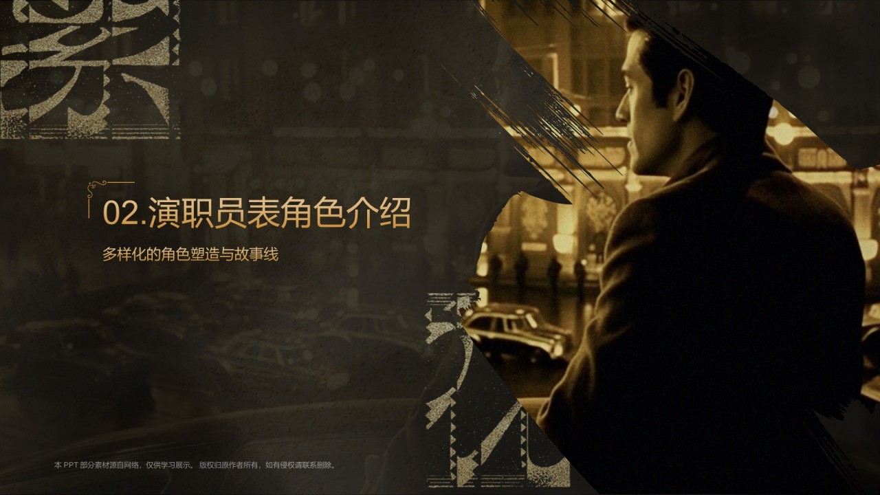 黑金色电视剧《繁花》介绍PPT