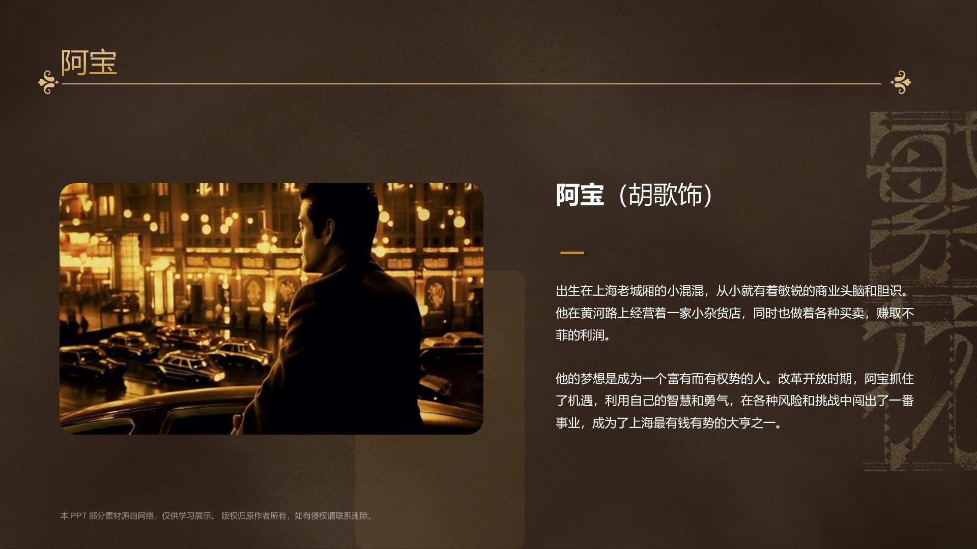 黑金色电视剧《繁花》介绍PPT