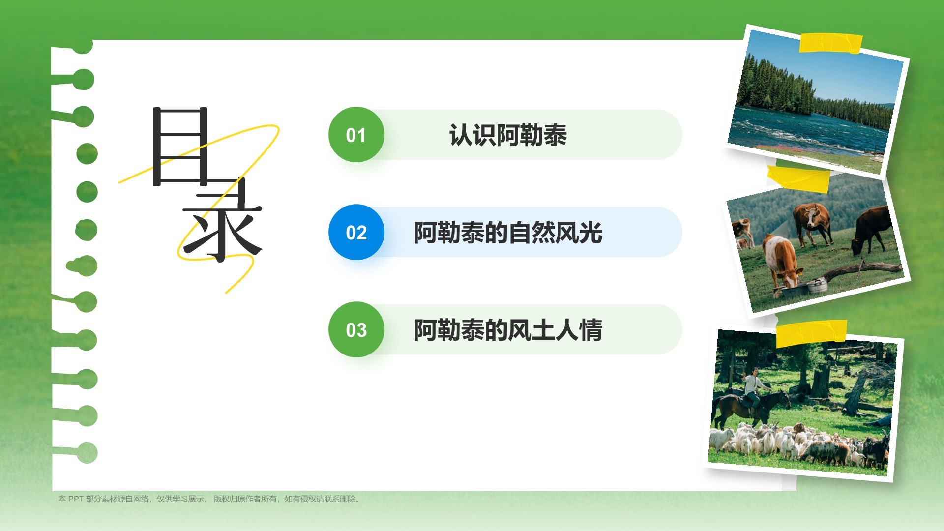 绿色我的阿勒泰介绍PPT