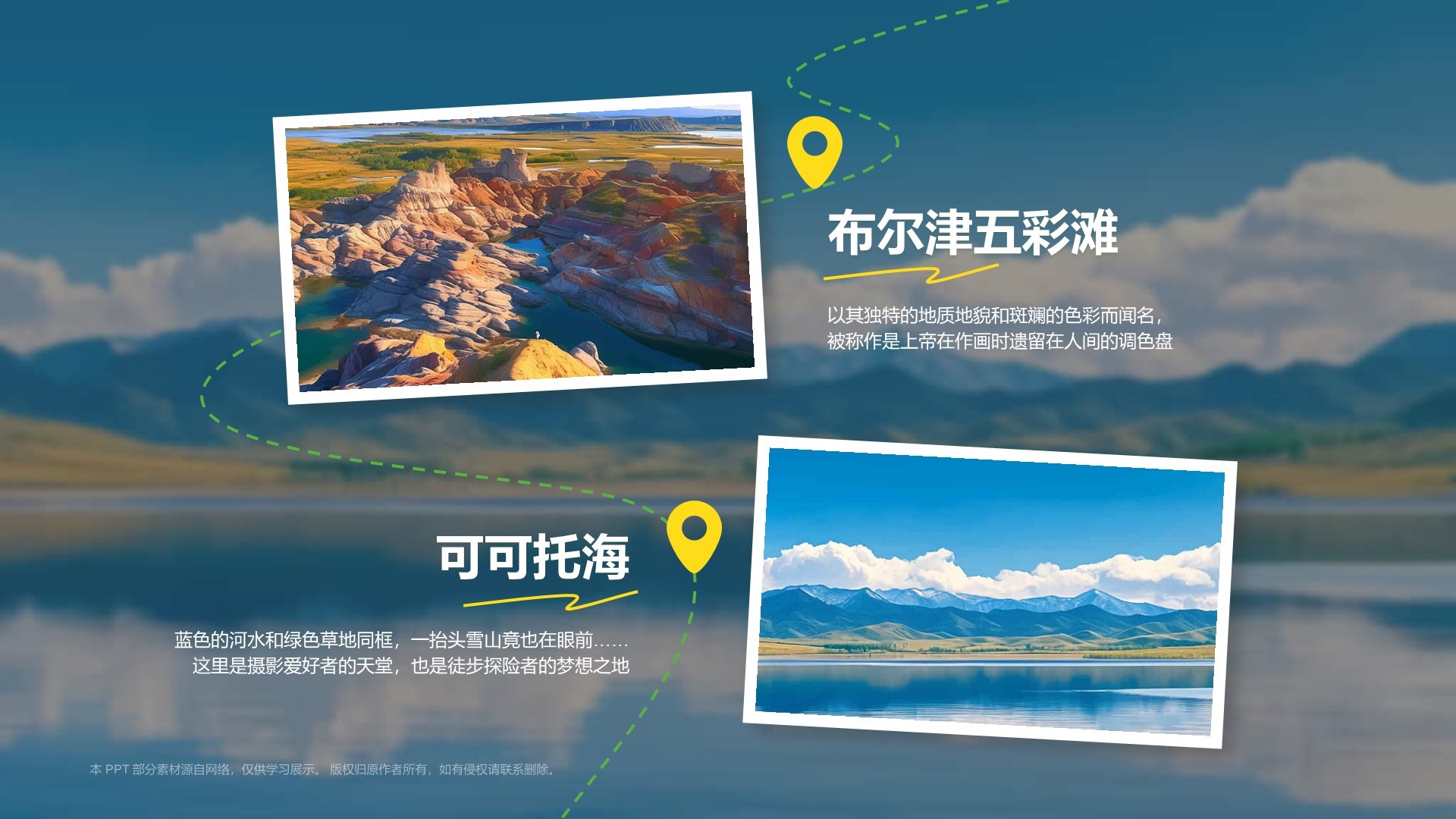 绿色我的阿勒泰介绍PPT