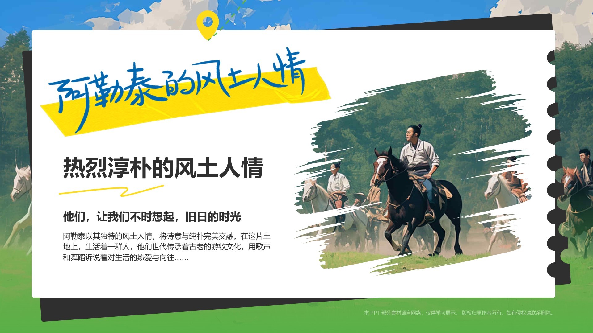 绿色我的阿勒泰介绍PPT