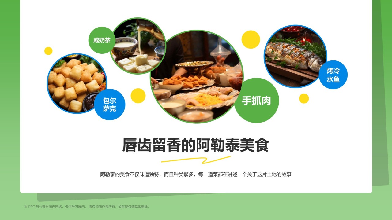 绿色我的阿勒泰介绍PPT