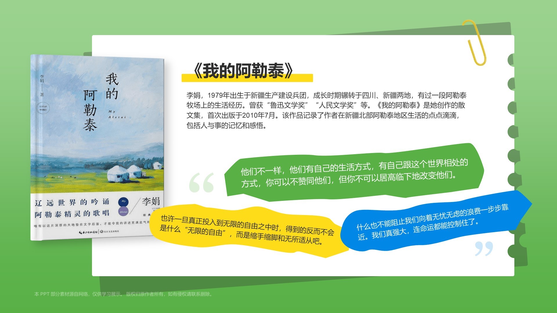 绿色我的阿勒泰介绍PPT