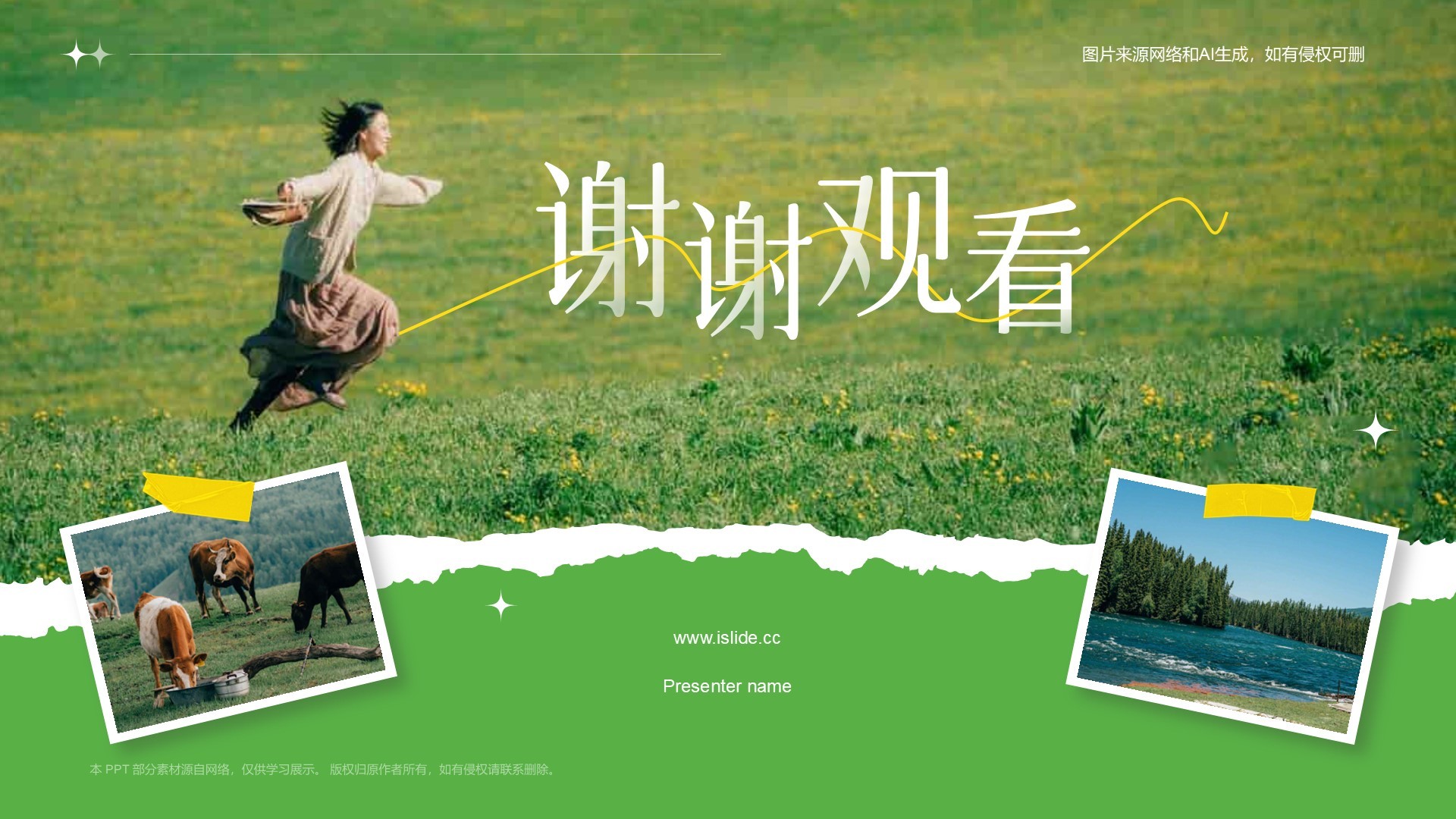 绿色我的阿勒泰介绍PPT