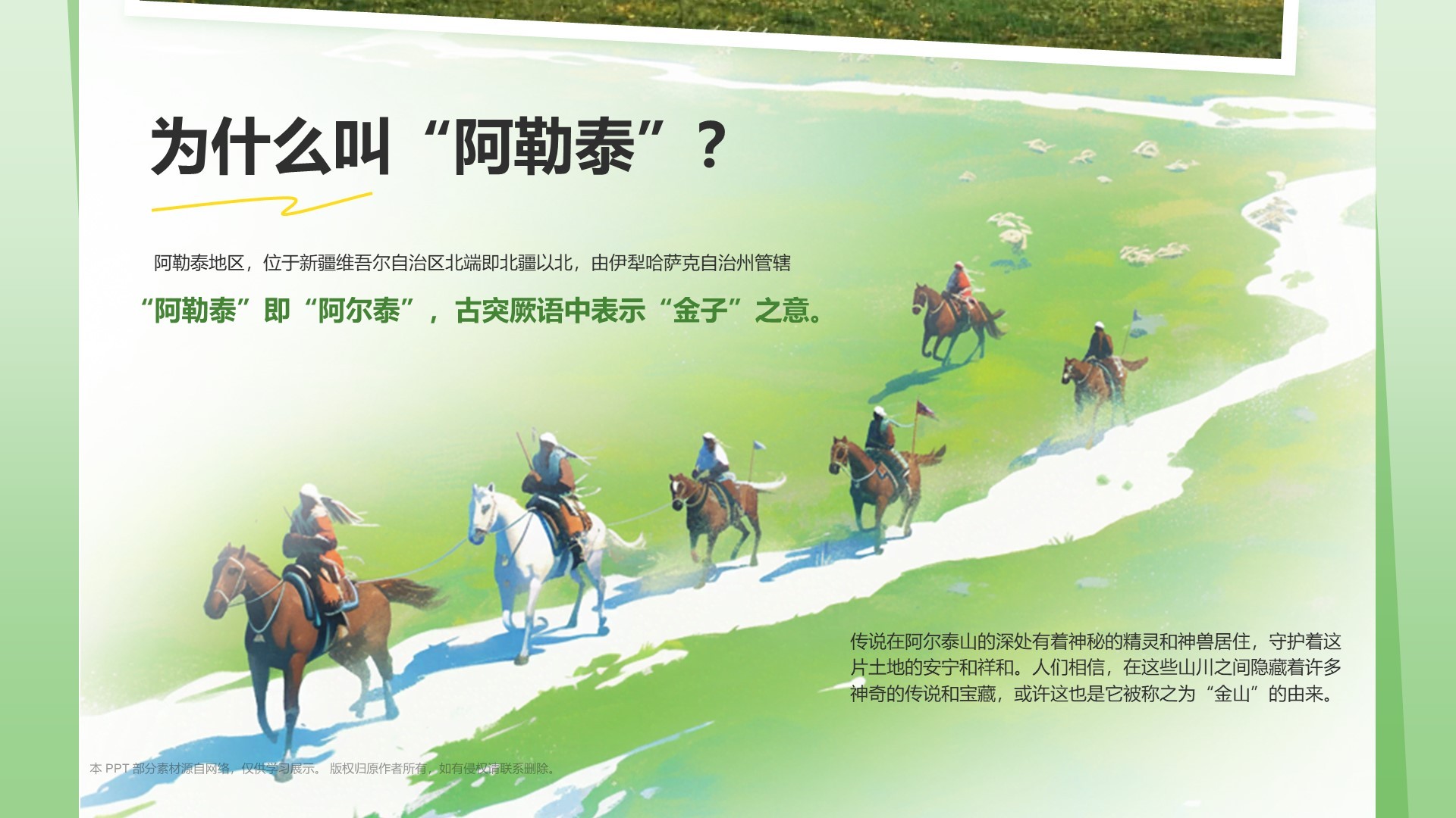 绿色我的阿勒泰介绍PPT