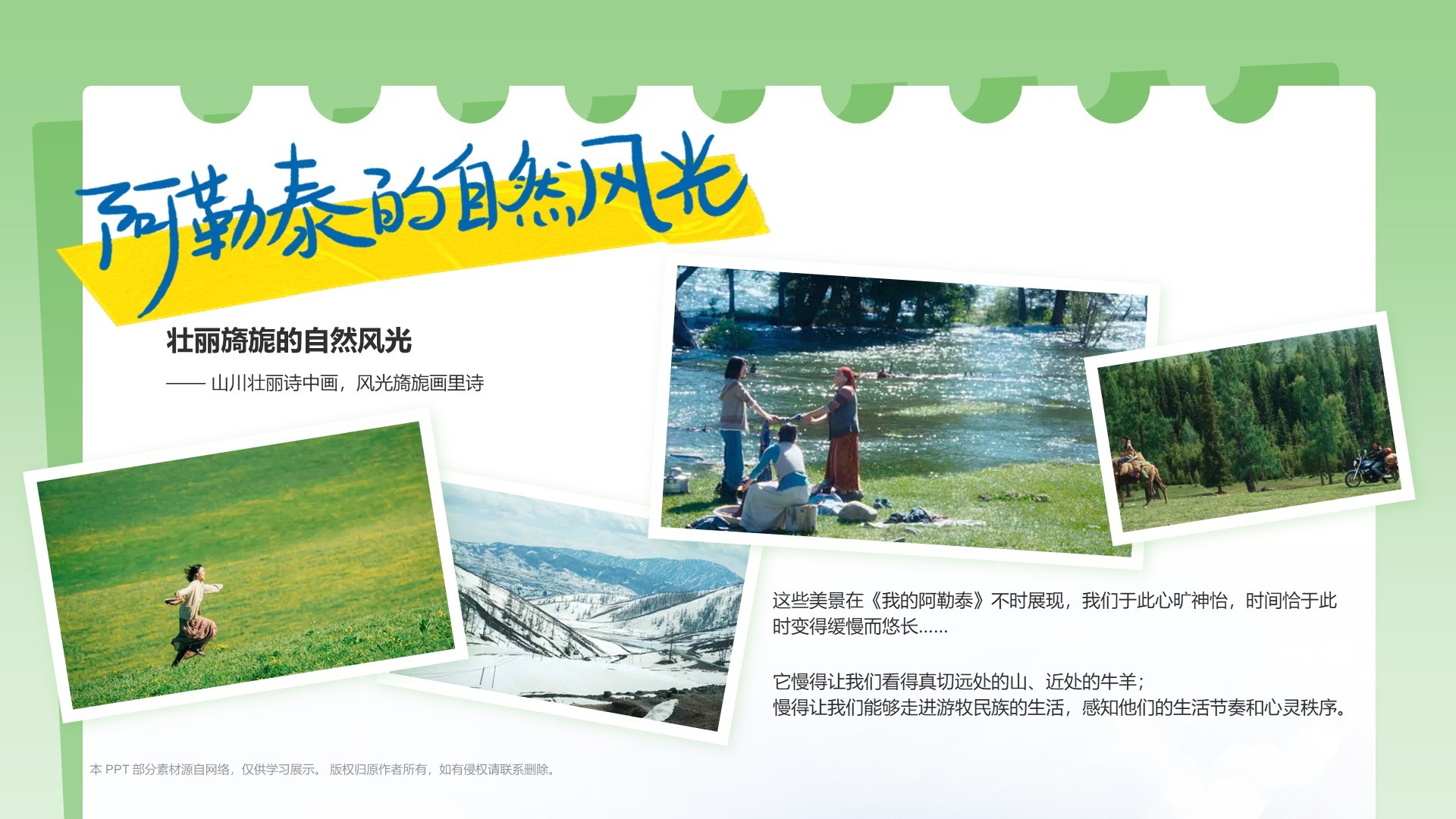 绿色我的阿勒泰介绍PPT