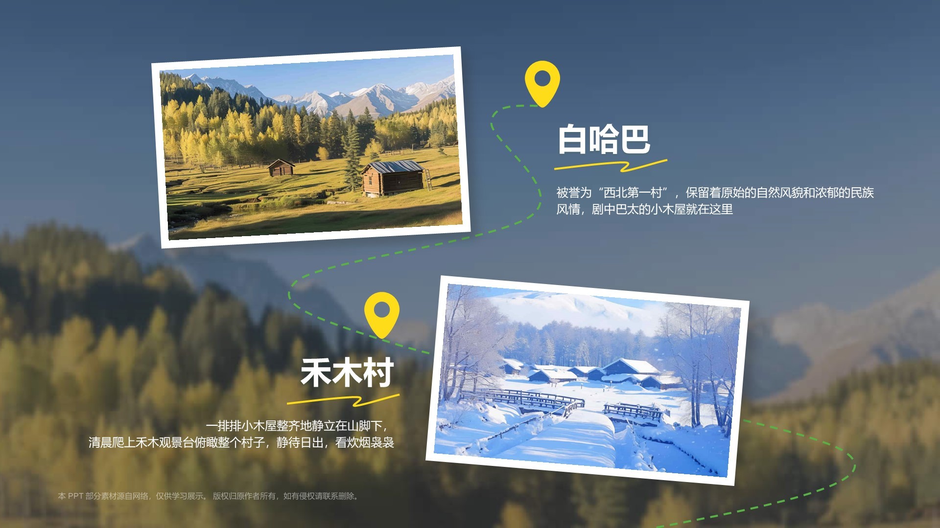 绿色我的阿勒泰介绍PPT