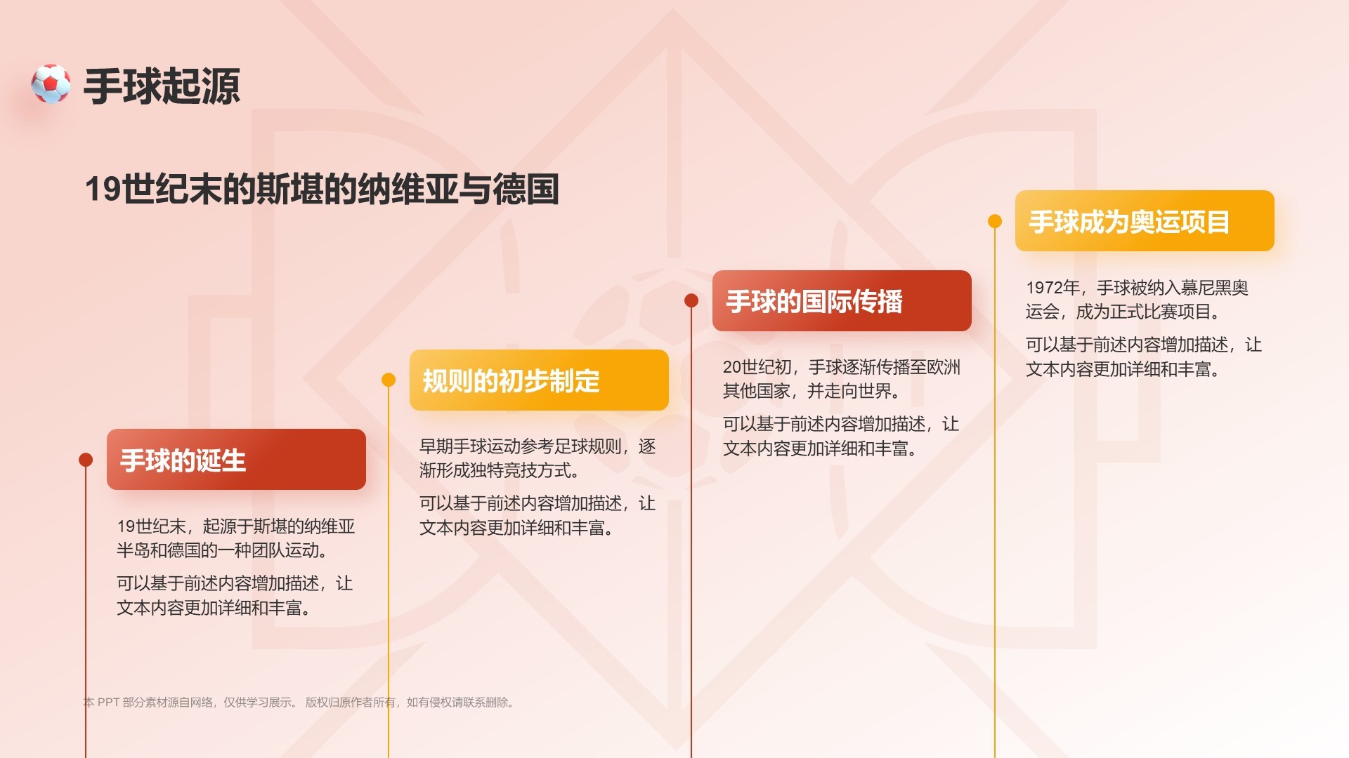 红色3D风奥运项目科普——手球PPT模板