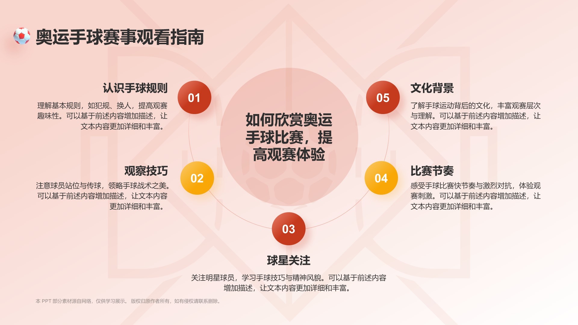 红色3D风奥运项目科普——手球PPT模板
