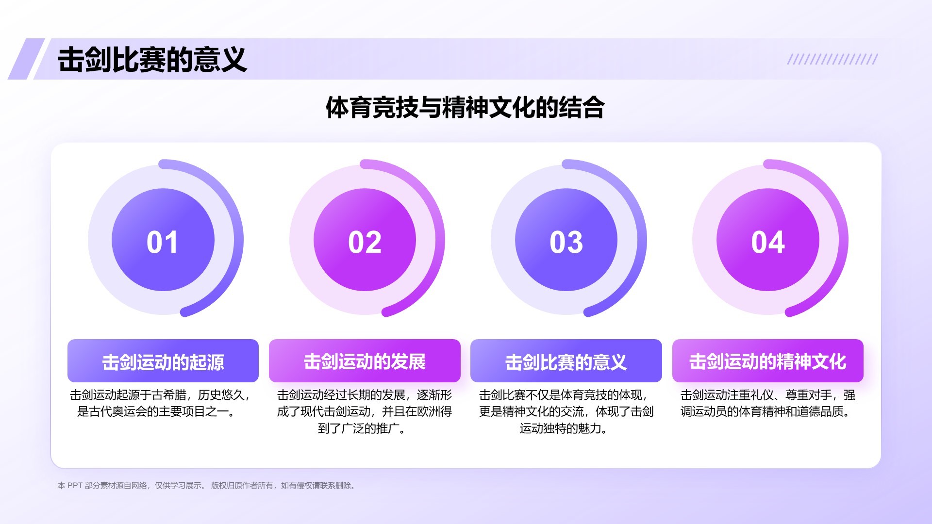 紫色3D风击剑奥运项目科普PPT模板