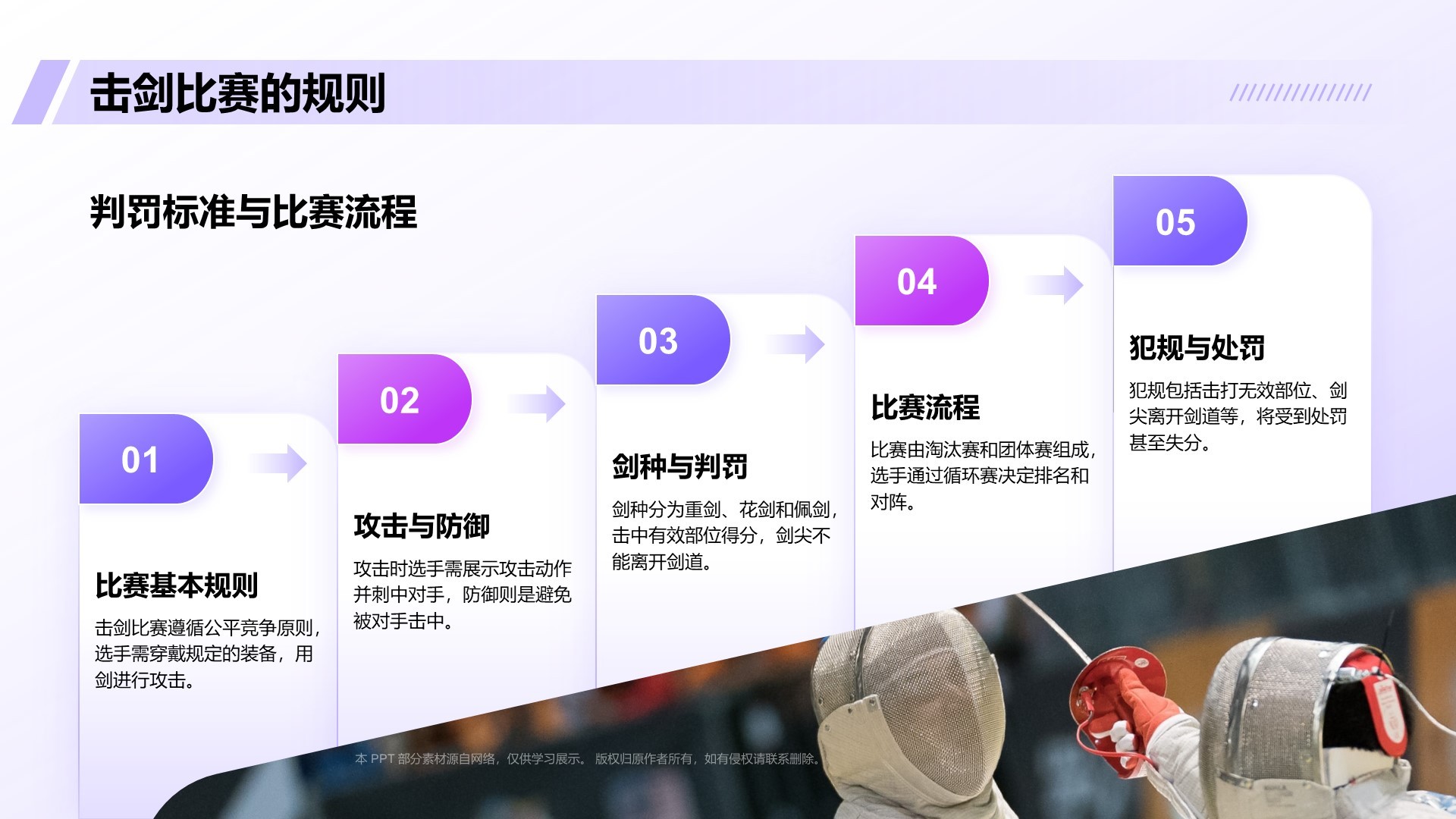 紫色3D风击剑奥运项目科普PPT模板