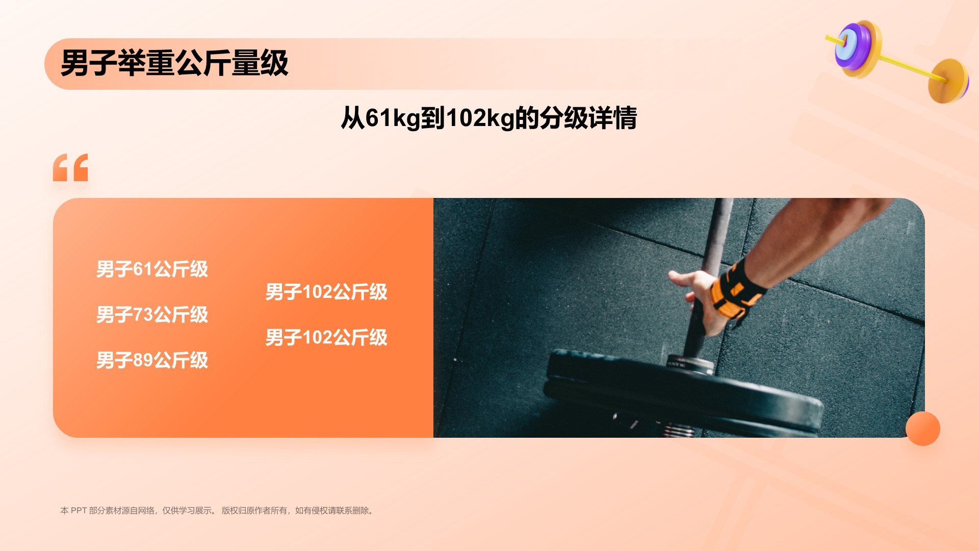 橙色3D风举重奥运项目科普PPT模板