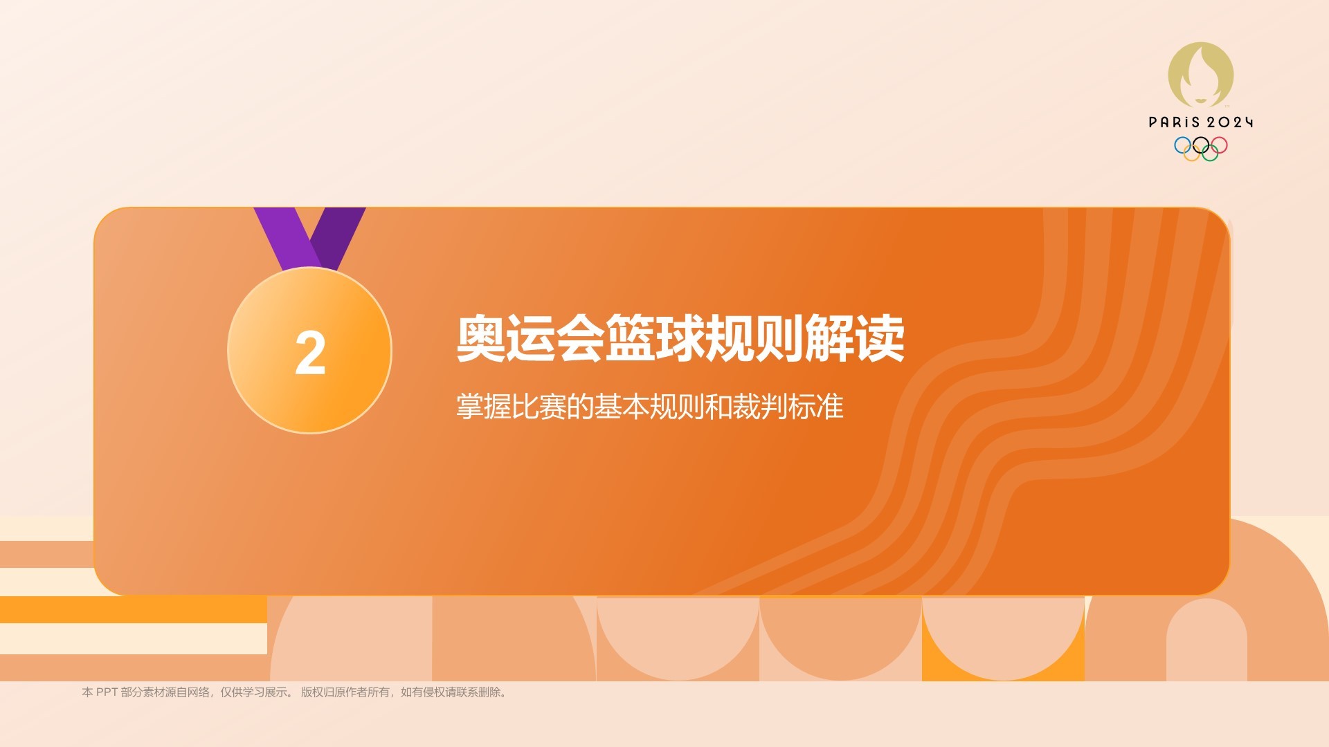 橙色3D风奥运会——篮球项目知识科普PPT模板