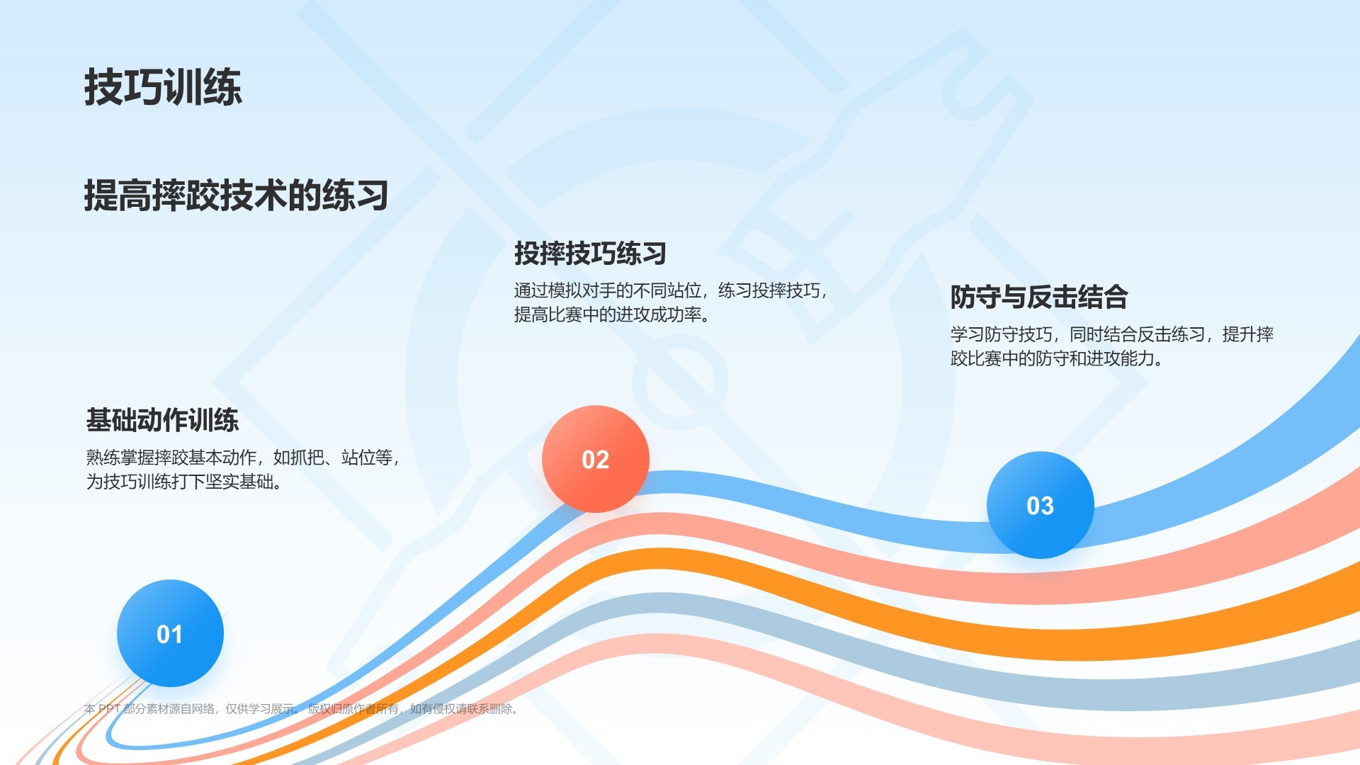 蓝色3D风奥运会——摔跤知识科普PPT模板