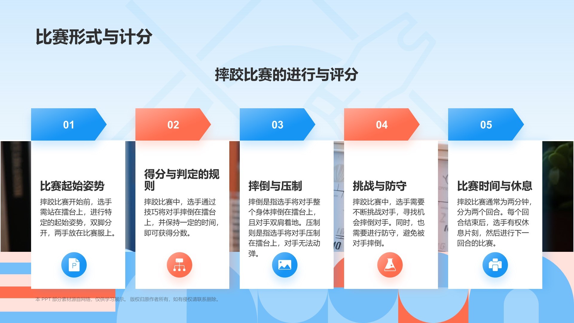 蓝色3D风奥运会——摔跤知识科普PPT模板