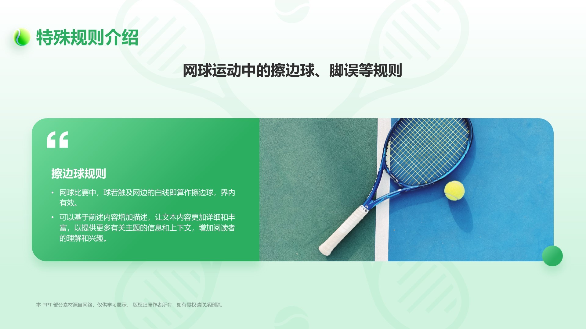 绿色3D风奥运项目科普——网球PPT模板
