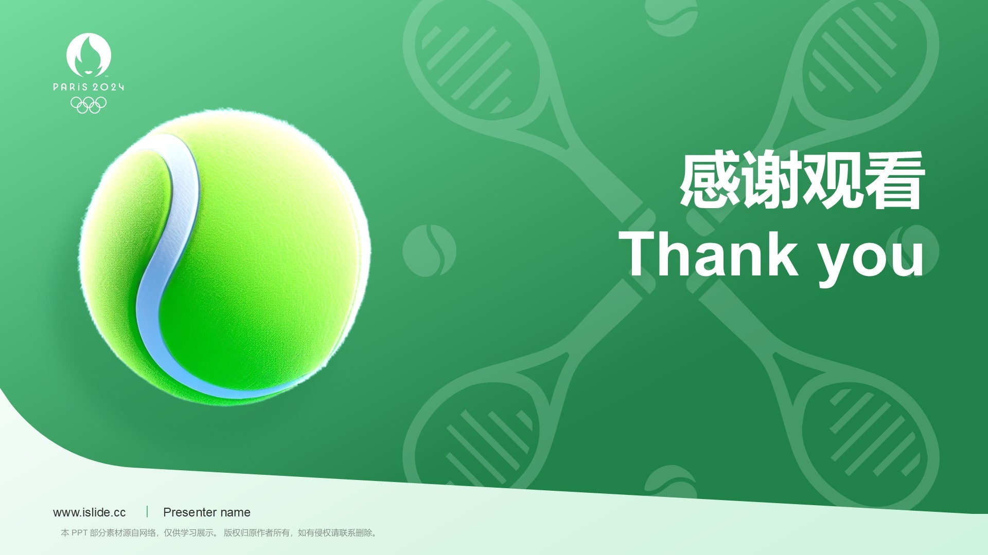 绿色3D风奥运项目科普——网球PPT模板