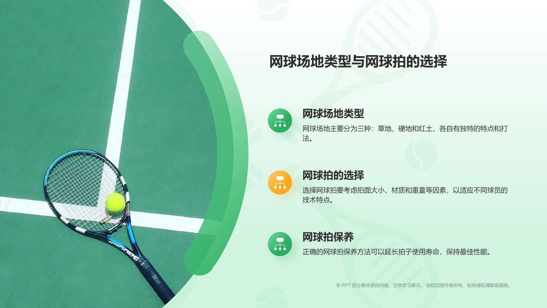 绿色3D风奥运项目科普——网球PPT模板