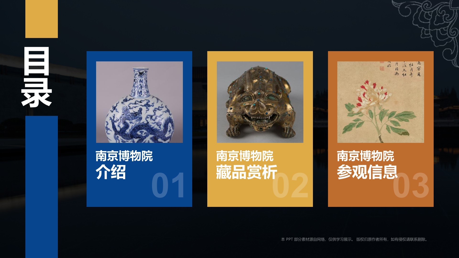 蓝色复古风南京博物院介绍PPT模板