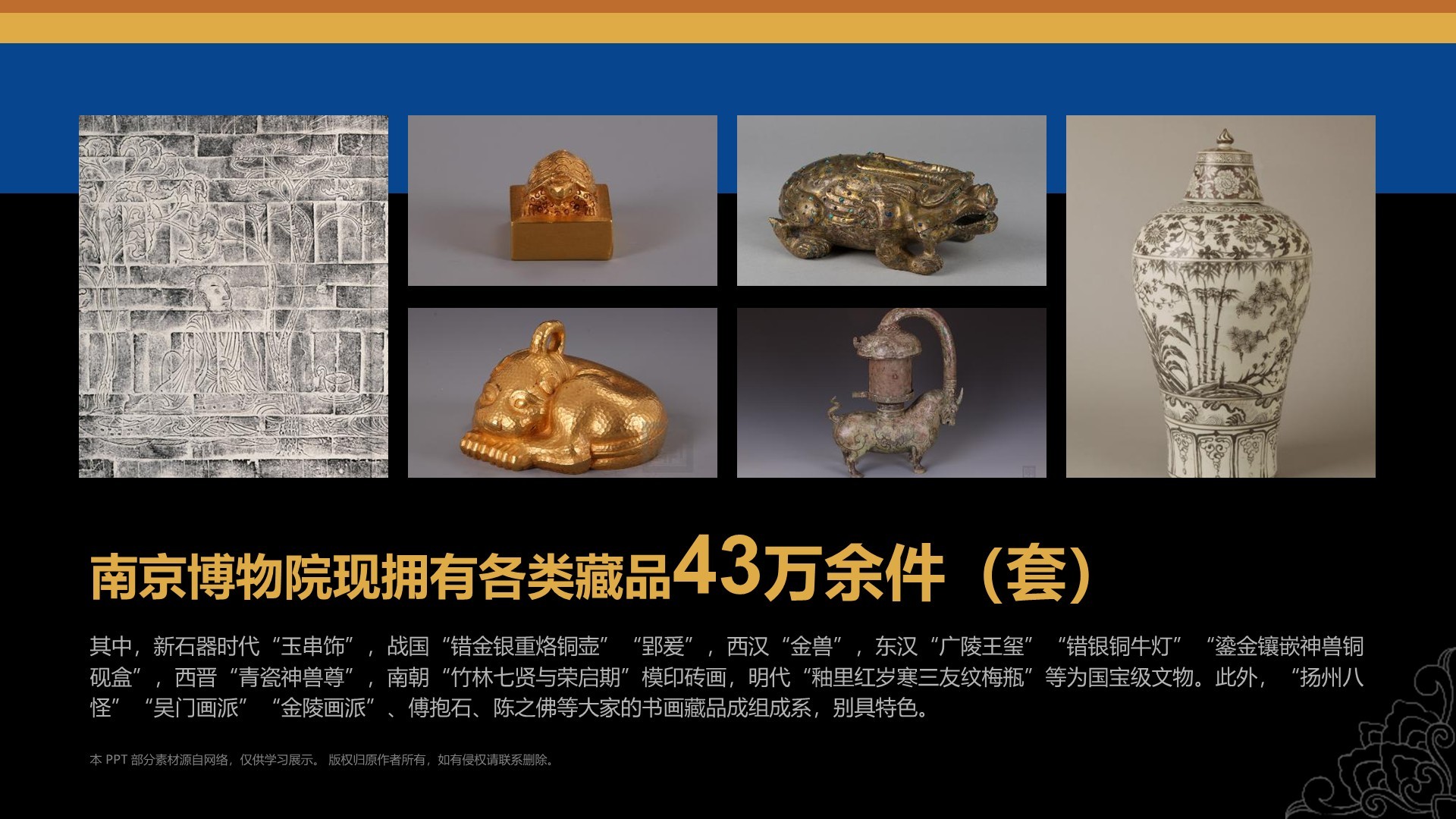 蓝色复古风南京博物院介绍PPT模板