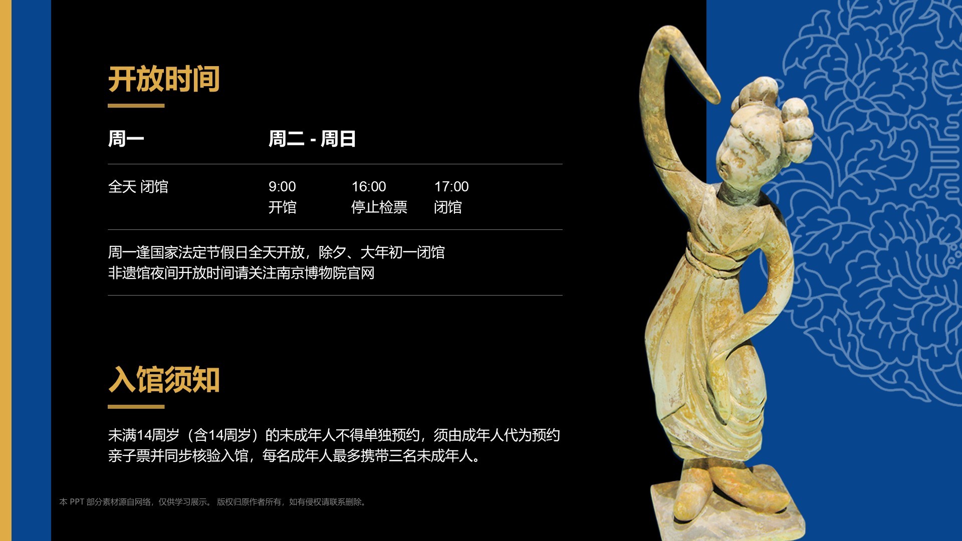 蓝色复古风南京博物院介绍PPT模板