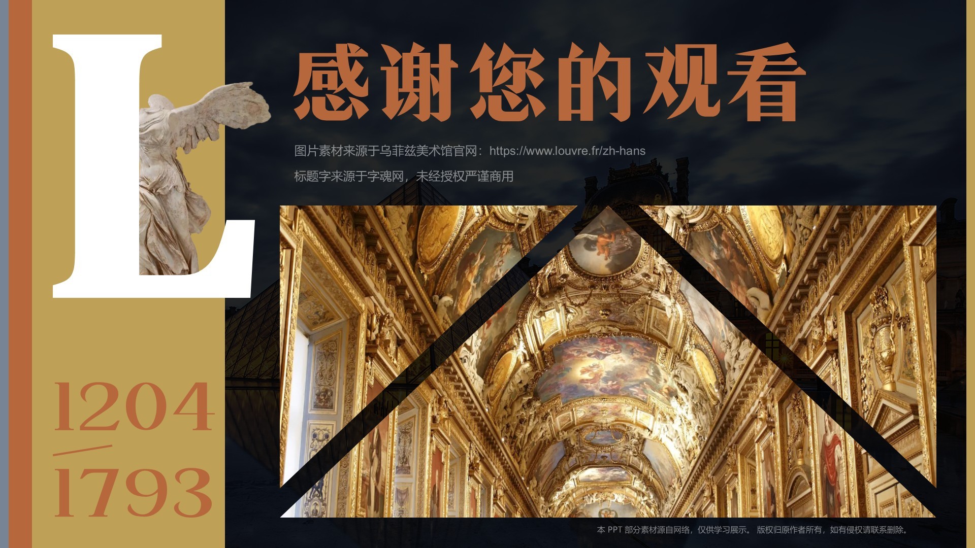 橙色复古风卢浮宫博物馆介绍PPT模板