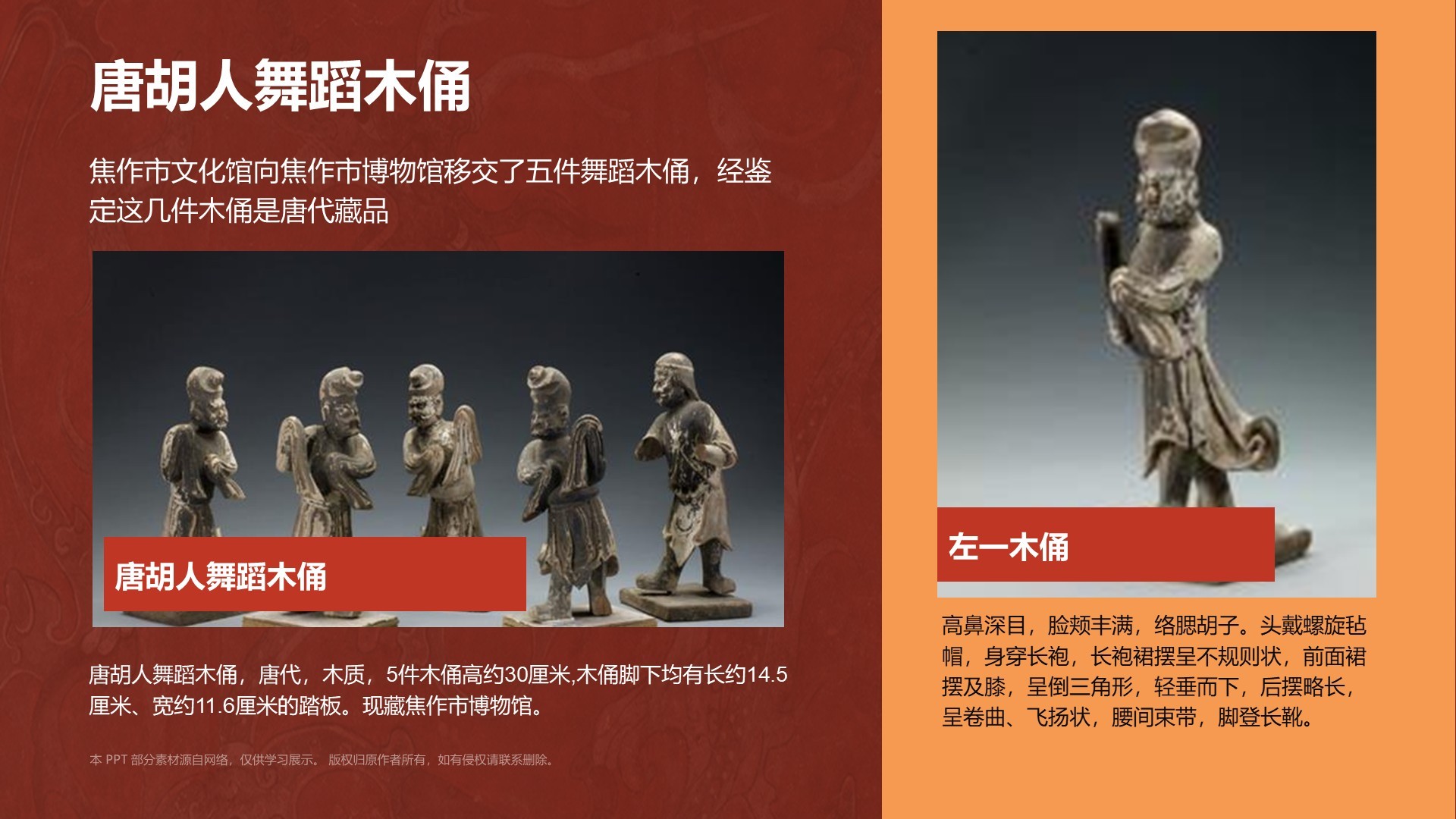 红色复古风河南博物院PPT模板