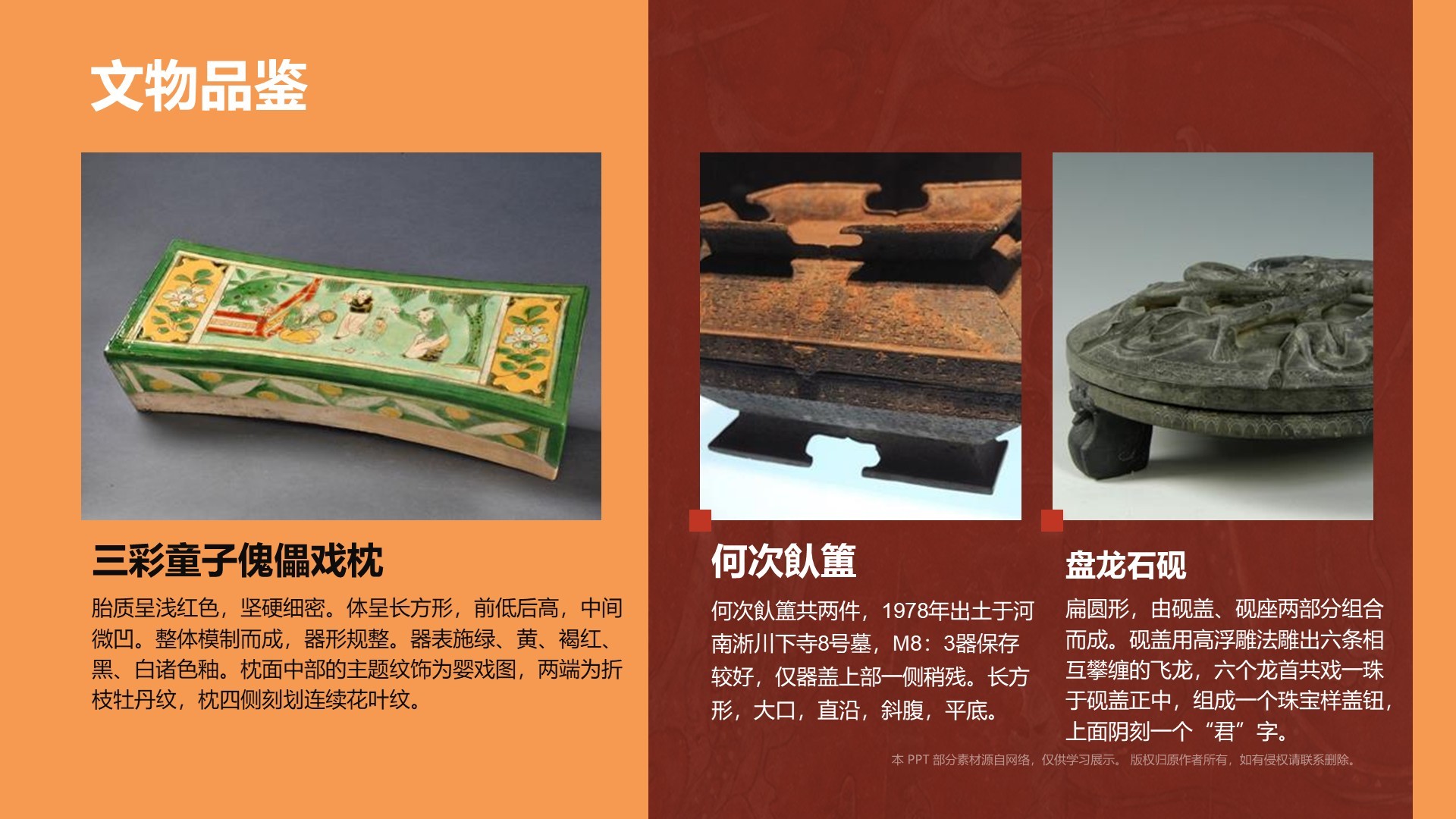 红色复古风河南博物院PPT模板