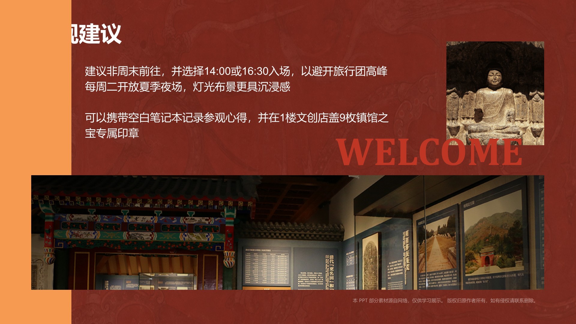 红色复古风河南博物院PPT模板