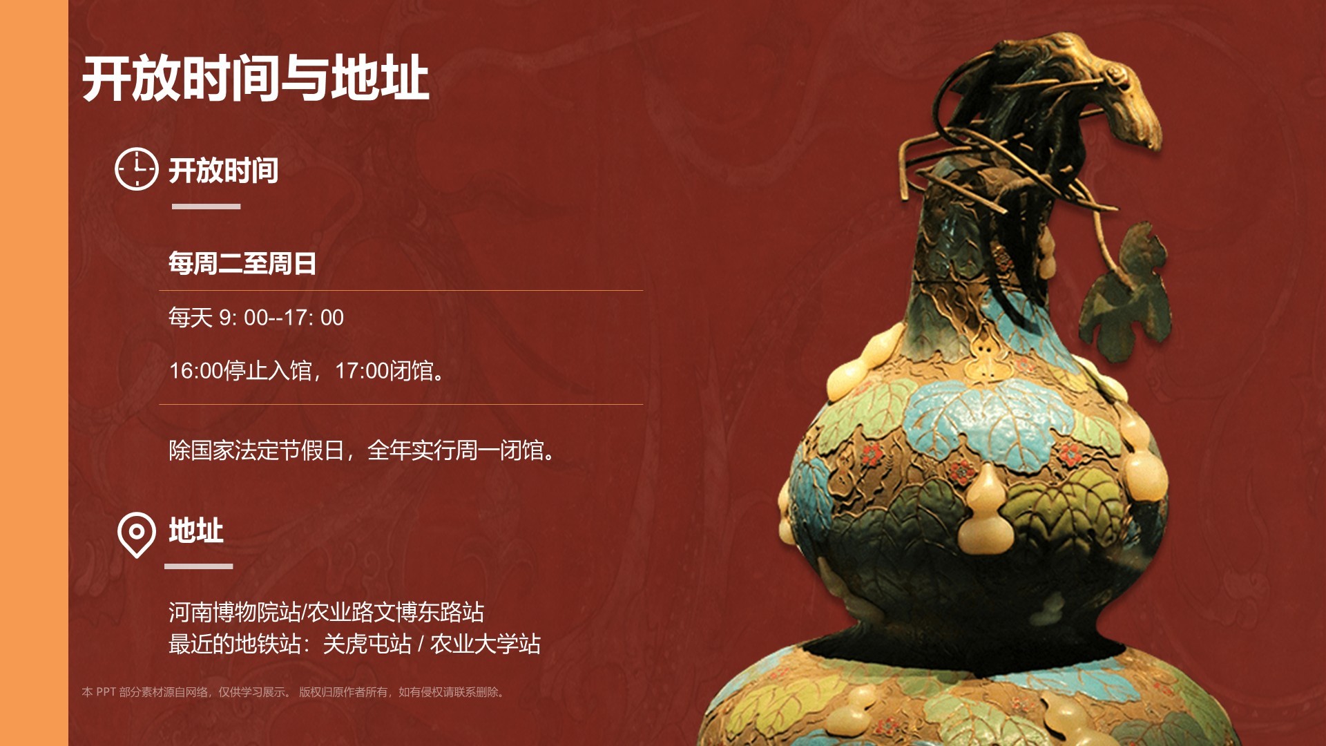 红色复古风河南博物院PPT模板