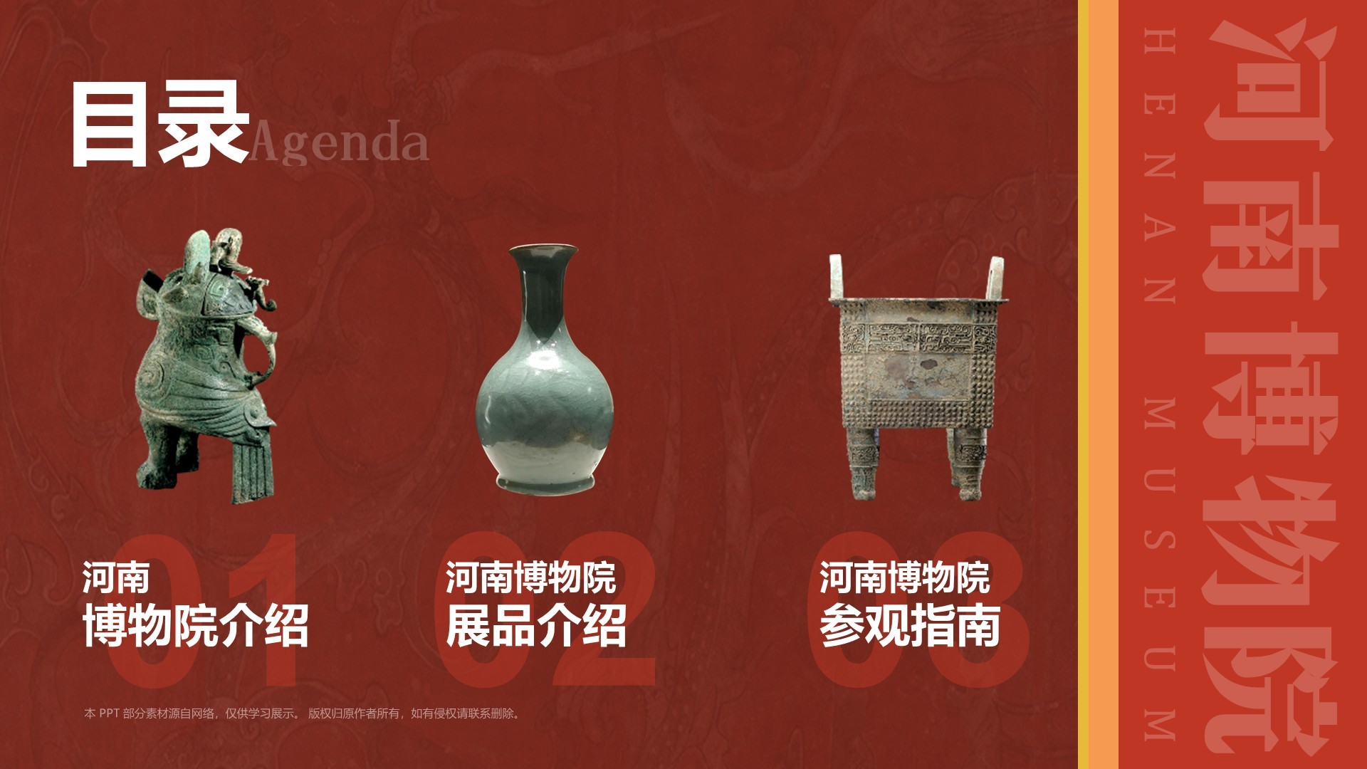 红色复古风河南博物院PPT模板