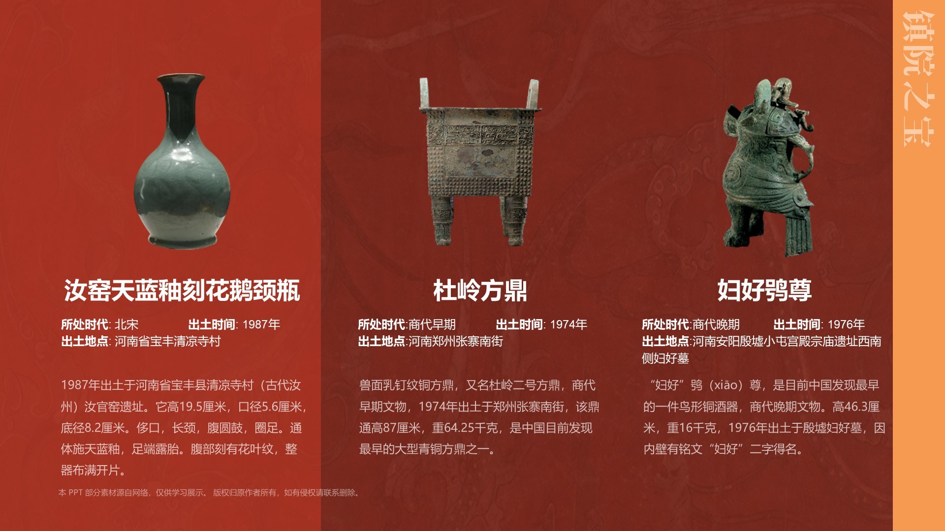 红色复古风河南博物院PPT模板