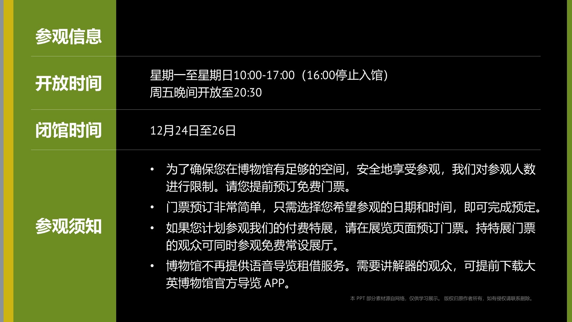 绿色复古风大英博物馆介绍PPT模板