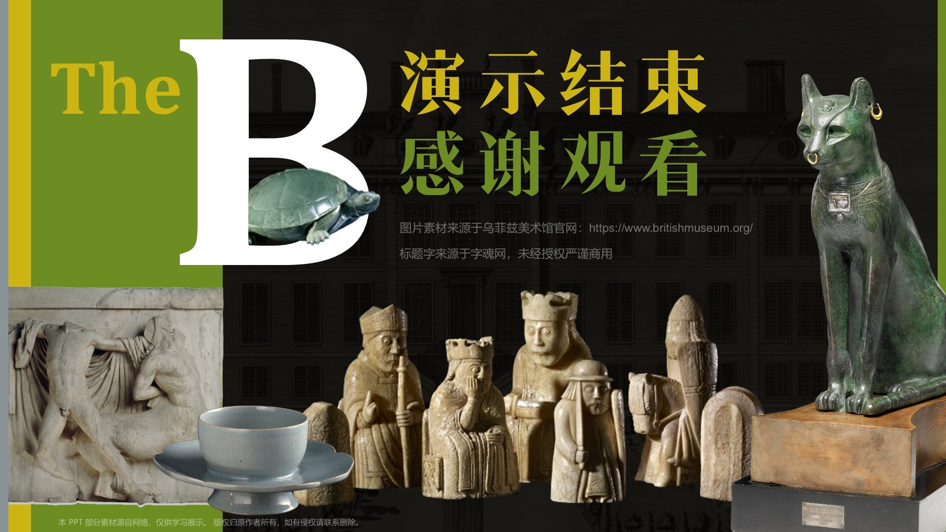 绿色复古风大英博物馆介绍PPT模板