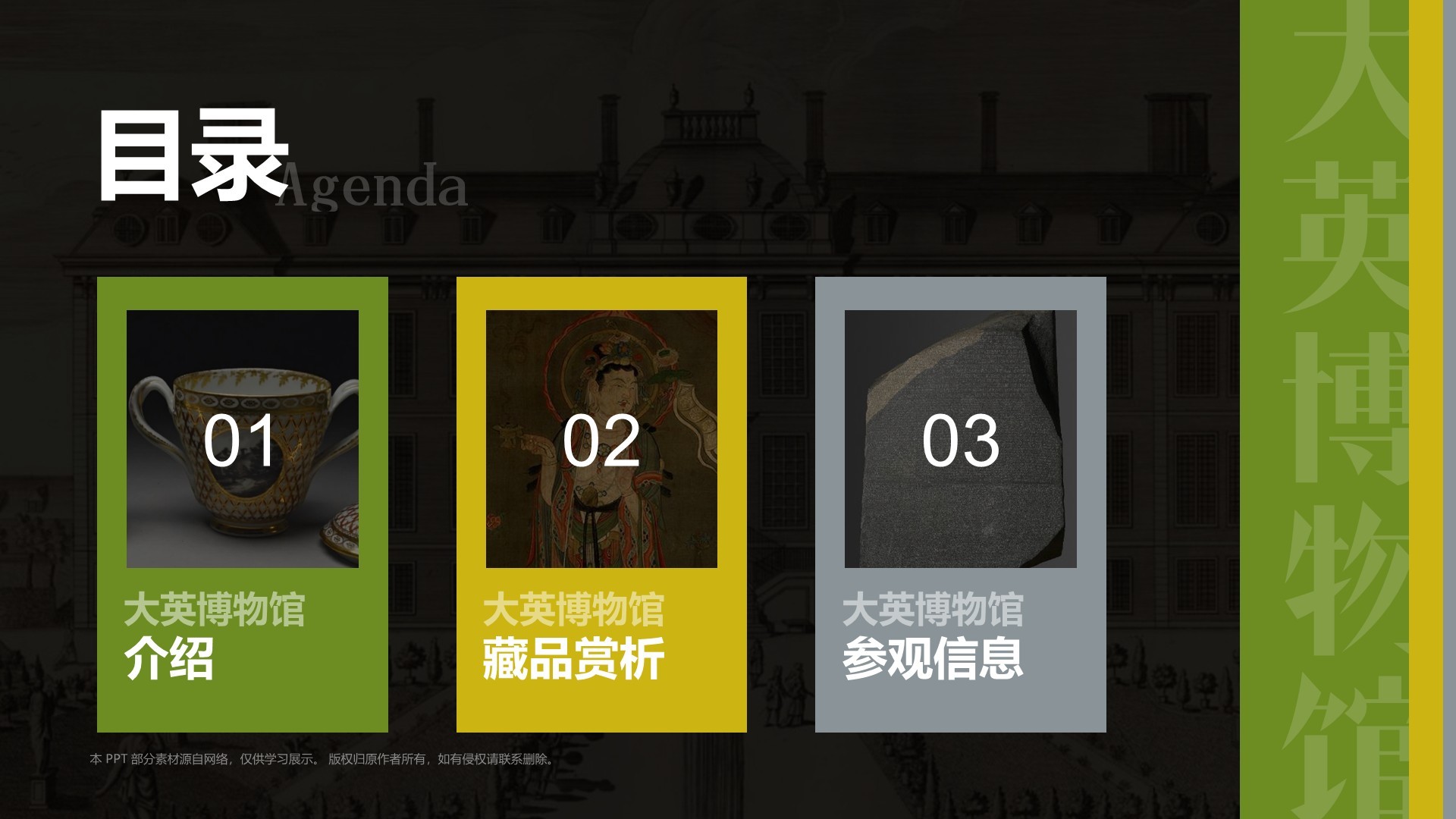 绿色复古风大英博物馆介绍PPT模板