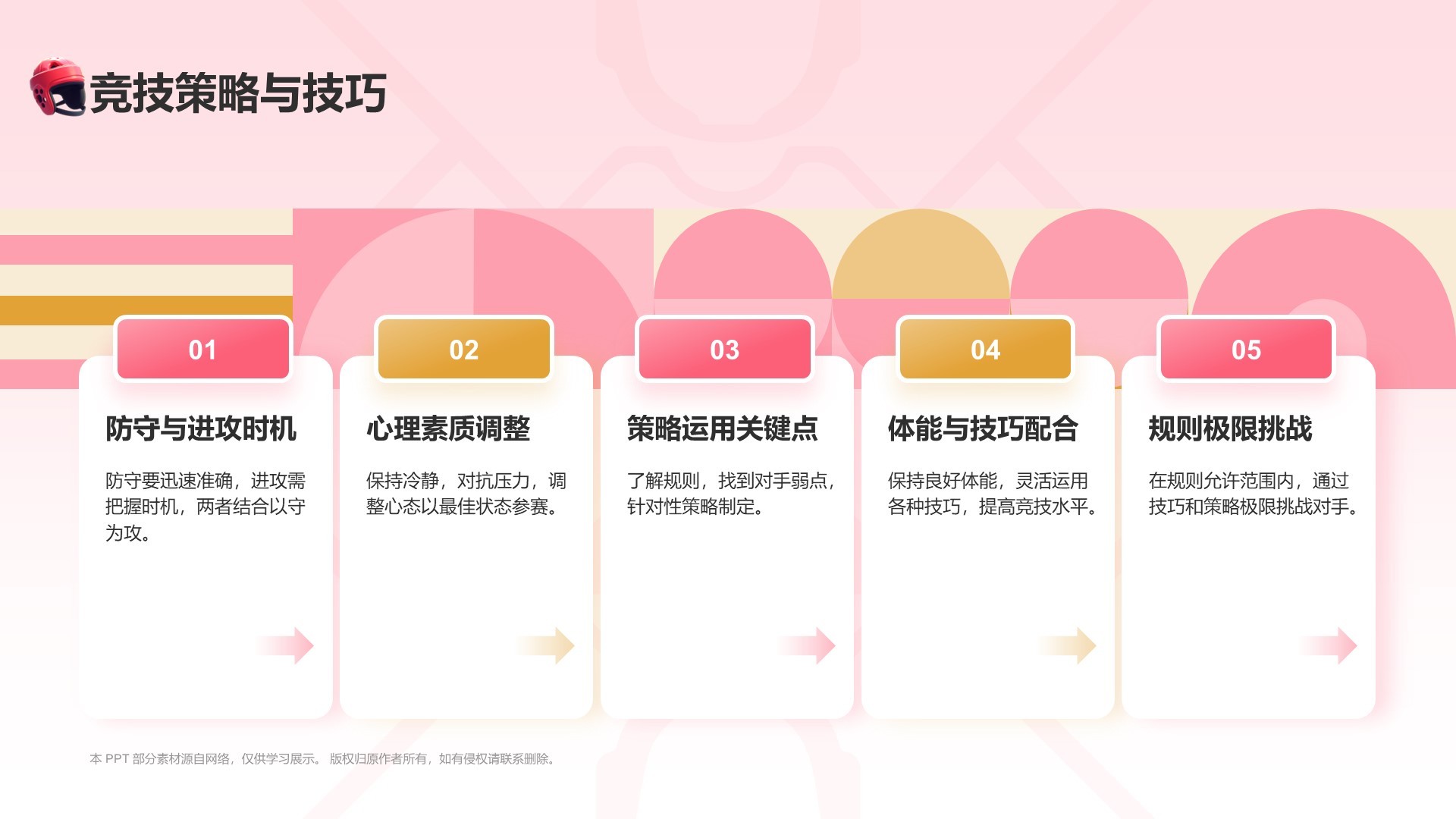 红色3D风运会——跆拳道知识科普PPT模板
