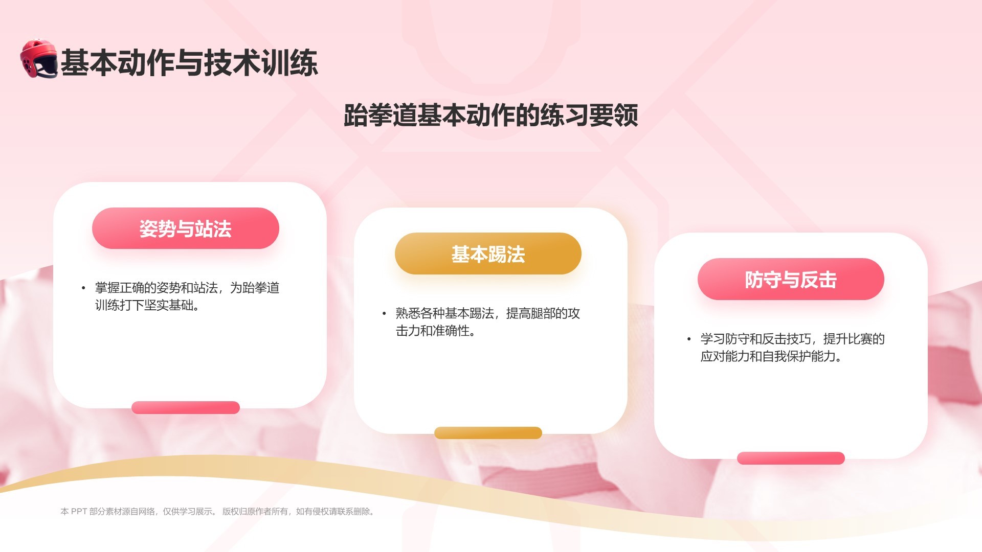 红色3D风运会——跆拳道知识科普PPT模板