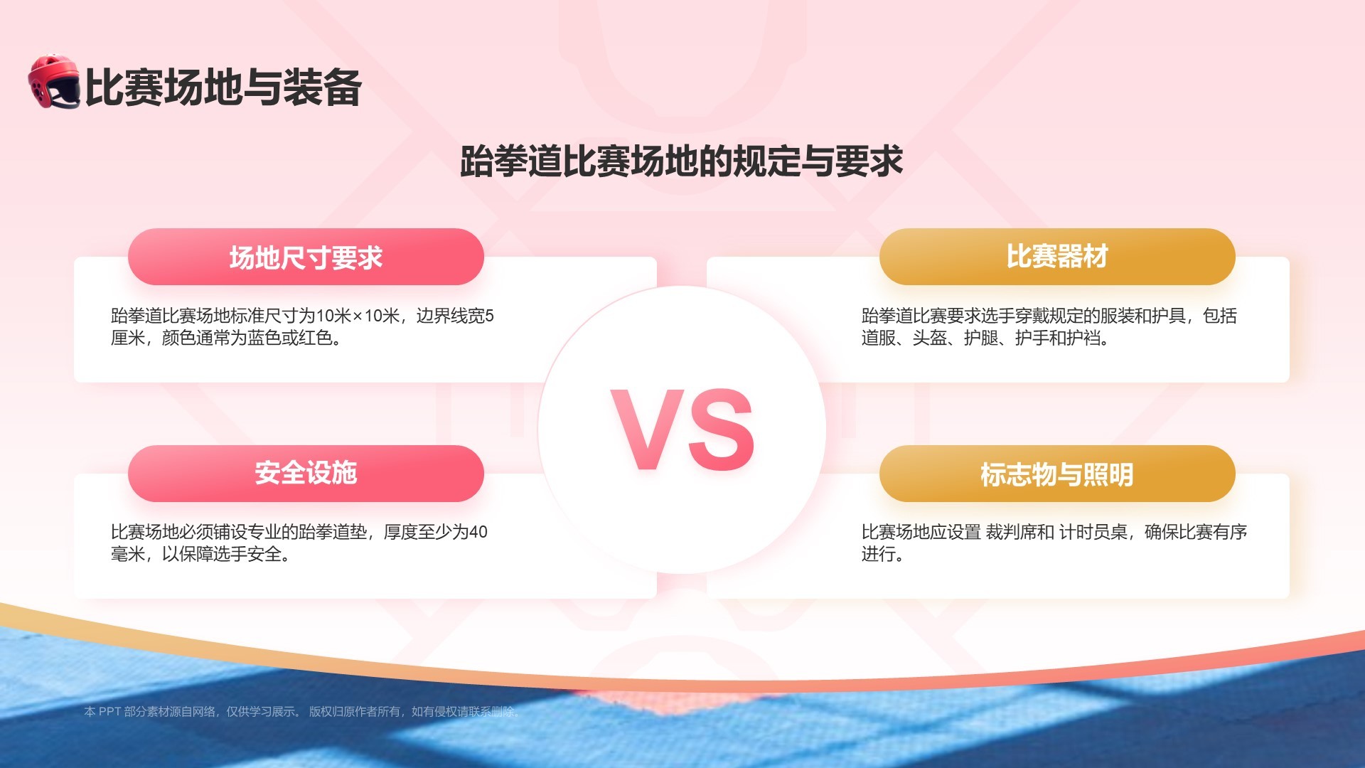 红色3D风运会——跆拳道知识科普PPT模板