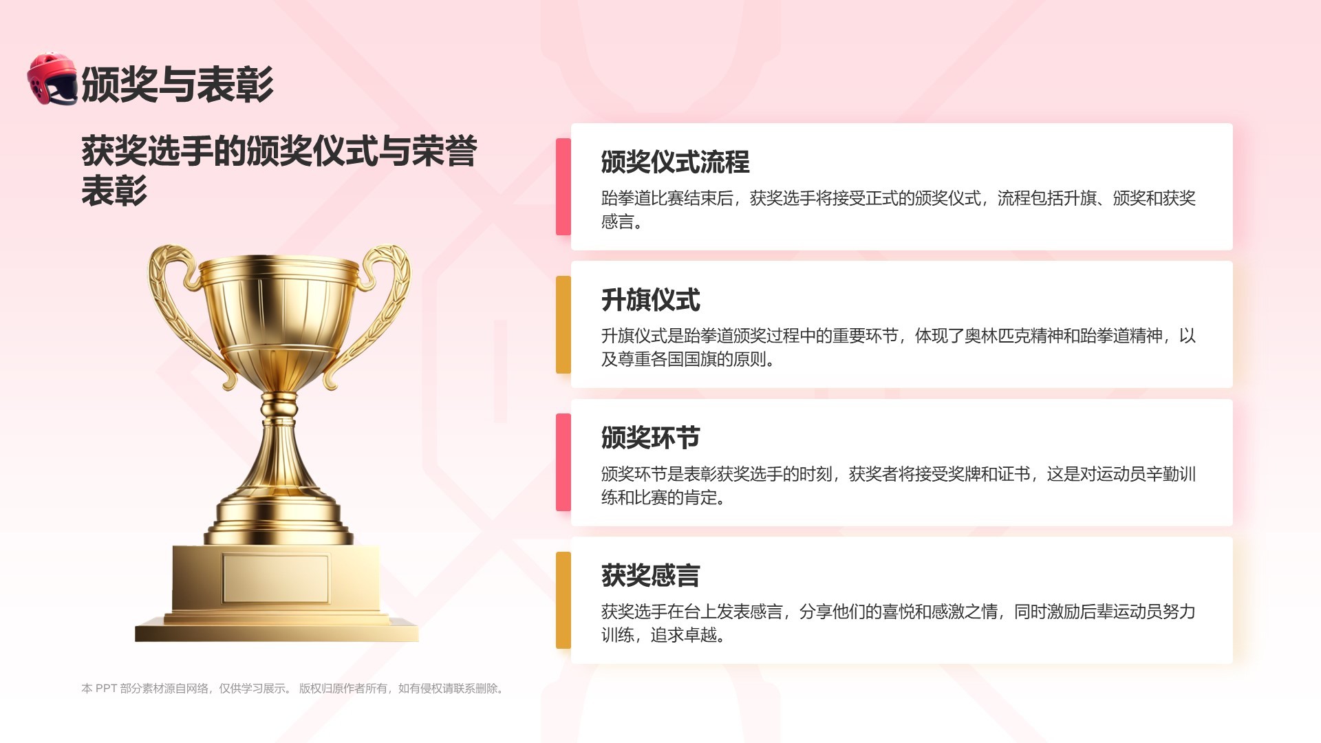 红色3D风运会——跆拳道知识科普PPT模板