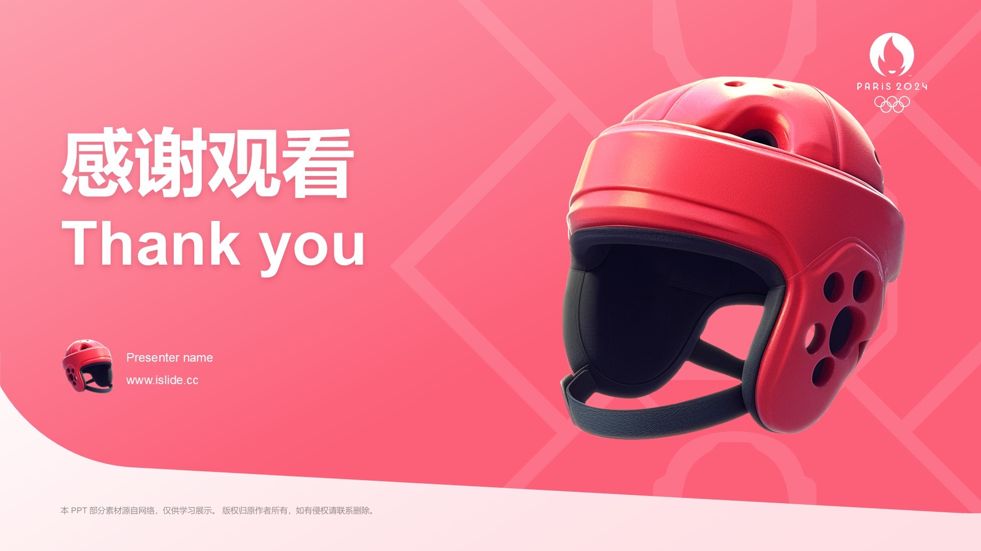 红色3D风运会——跆拳道知识科普PPT模板