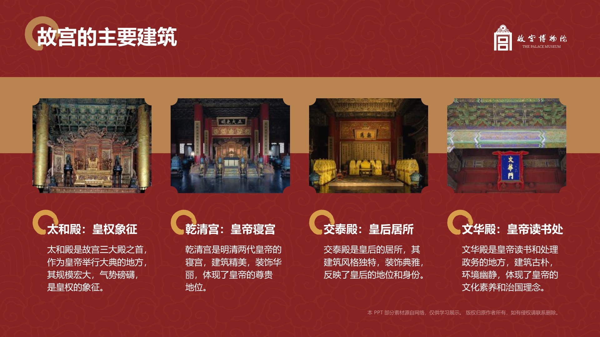 红色复古风故宫博物馆PPT模板